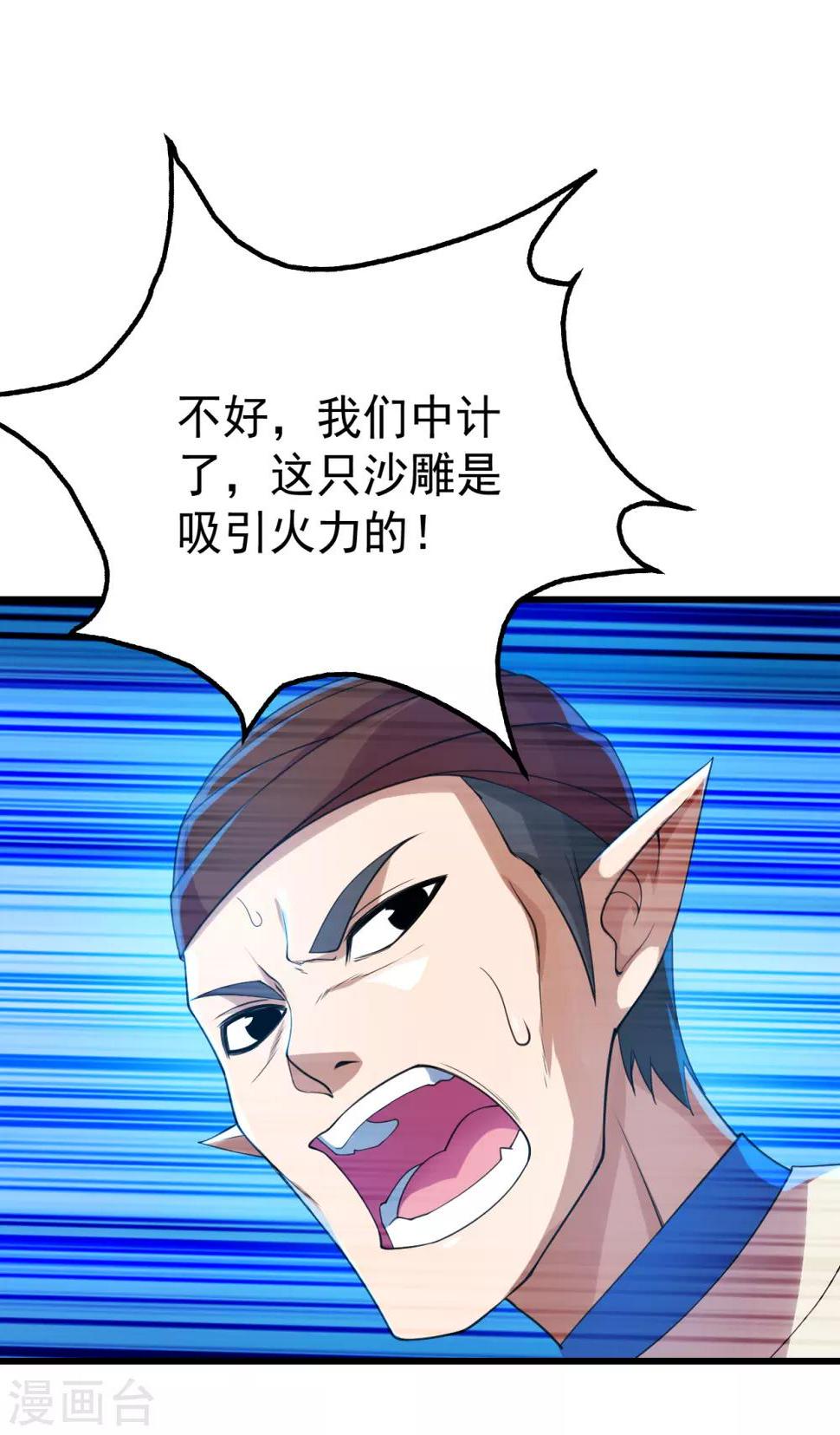 盖世帝尊韩漫全集-第125话 星辰耀青天无删减无遮挡章节图片 