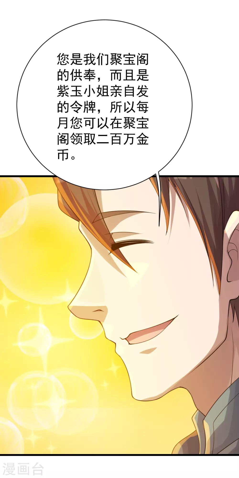 盖世帝尊韩漫全集-第126话 把他给我抓回来！无删减无遮挡章节图片 