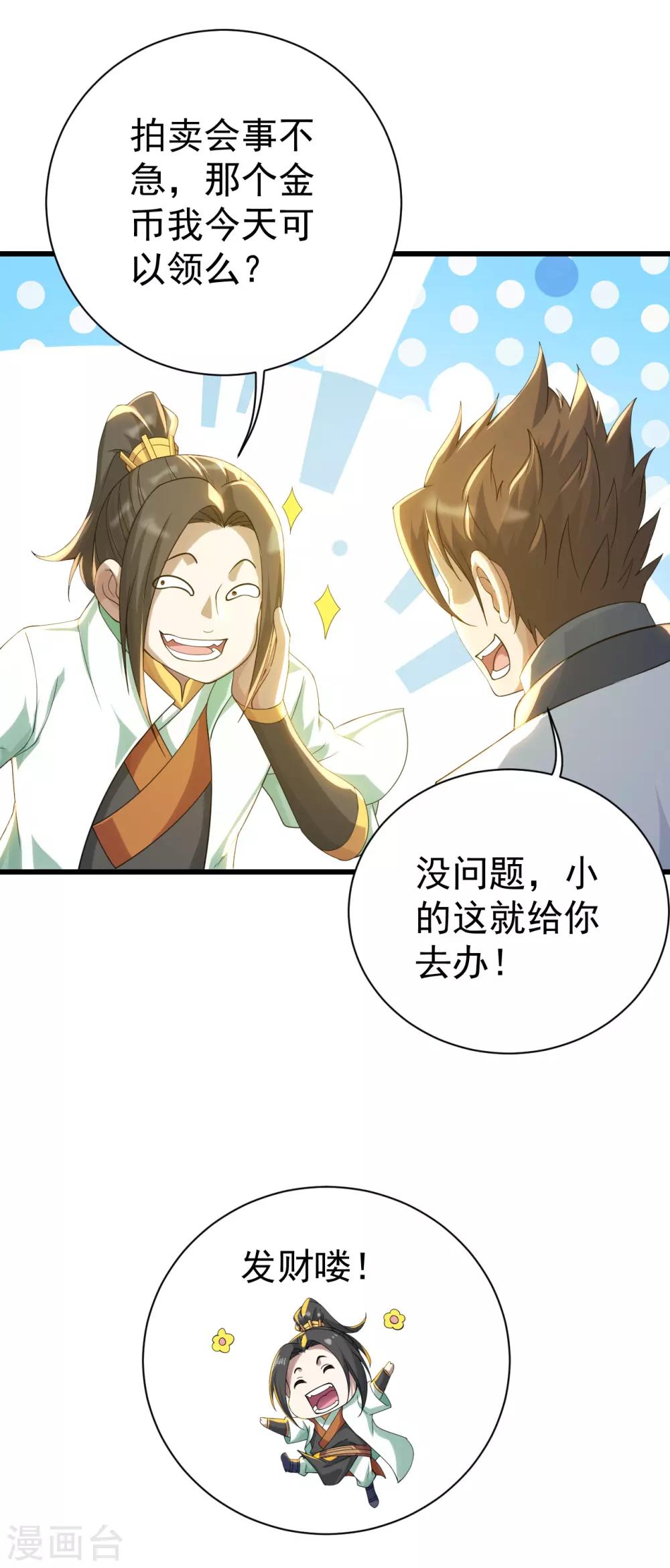 盖世帝尊韩漫全集-第126话 把他给我抓回来！无删减无遮挡章节图片 