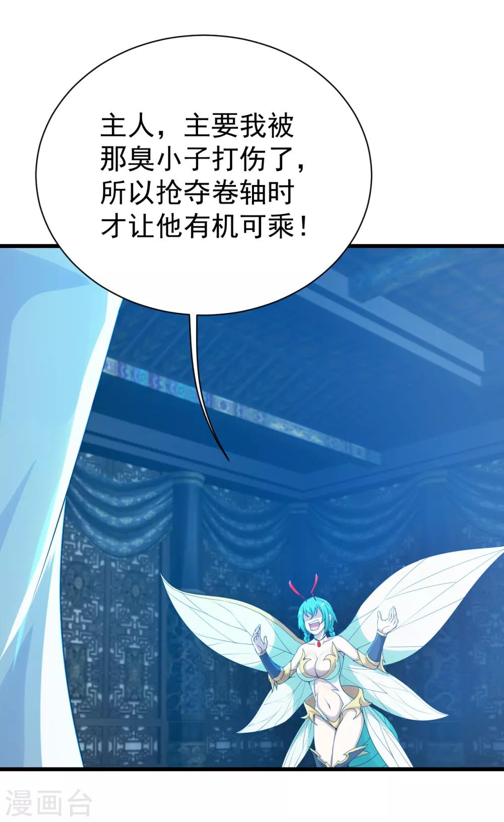 盖世帝尊韩漫全集-第126话 把他给我抓回来！无删减无遮挡章节图片 
