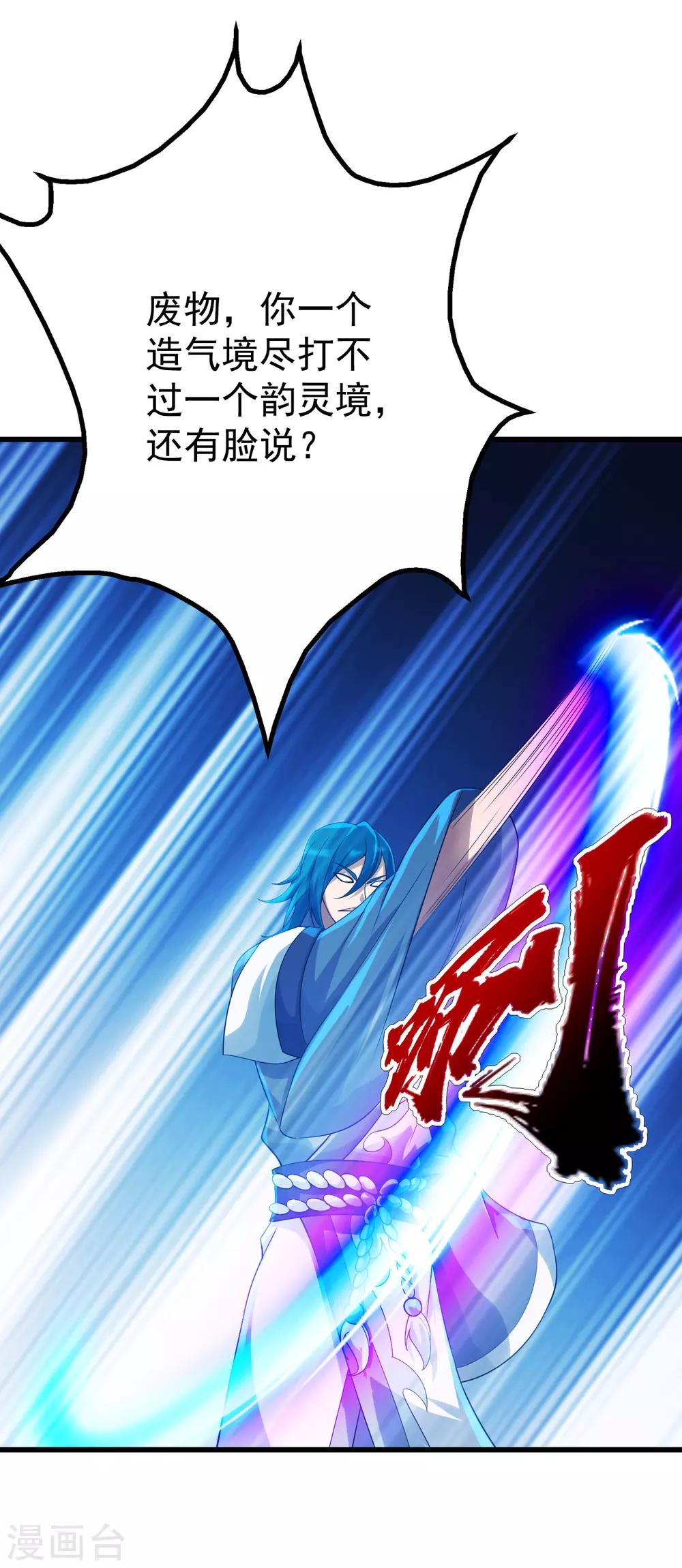 盖世帝尊韩漫全集-第126话 把他给我抓回来！无删减无遮挡章节图片 