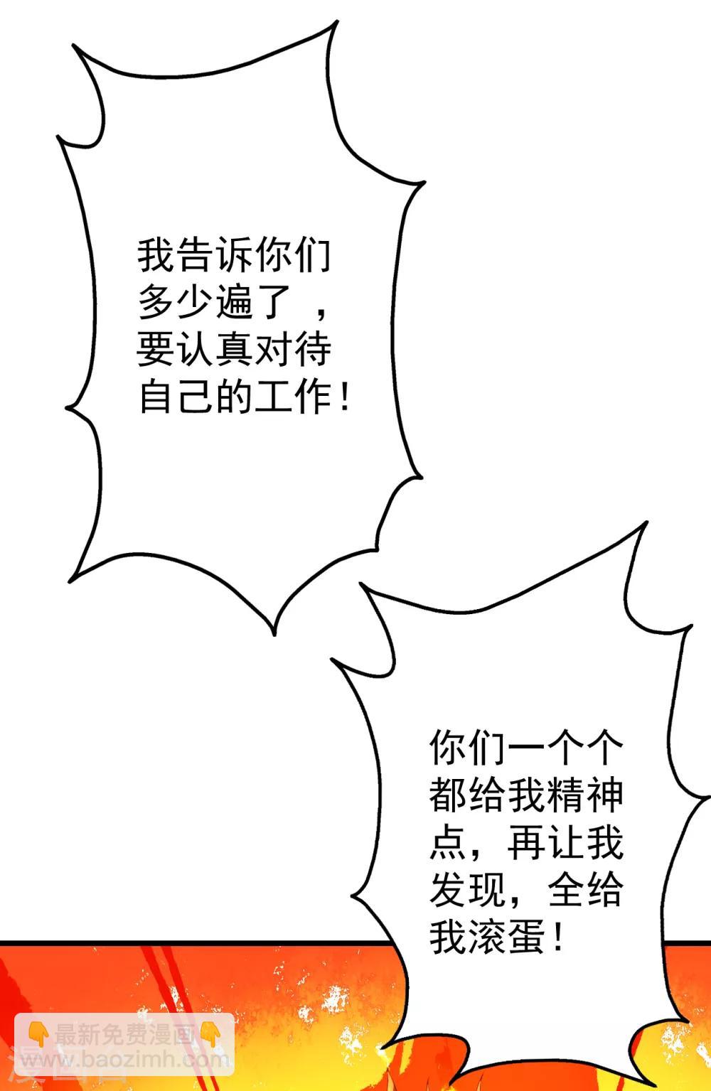 盖世帝尊韩漫全集-第126话 把他给我抓回来！无删减无遮挡章节图片 