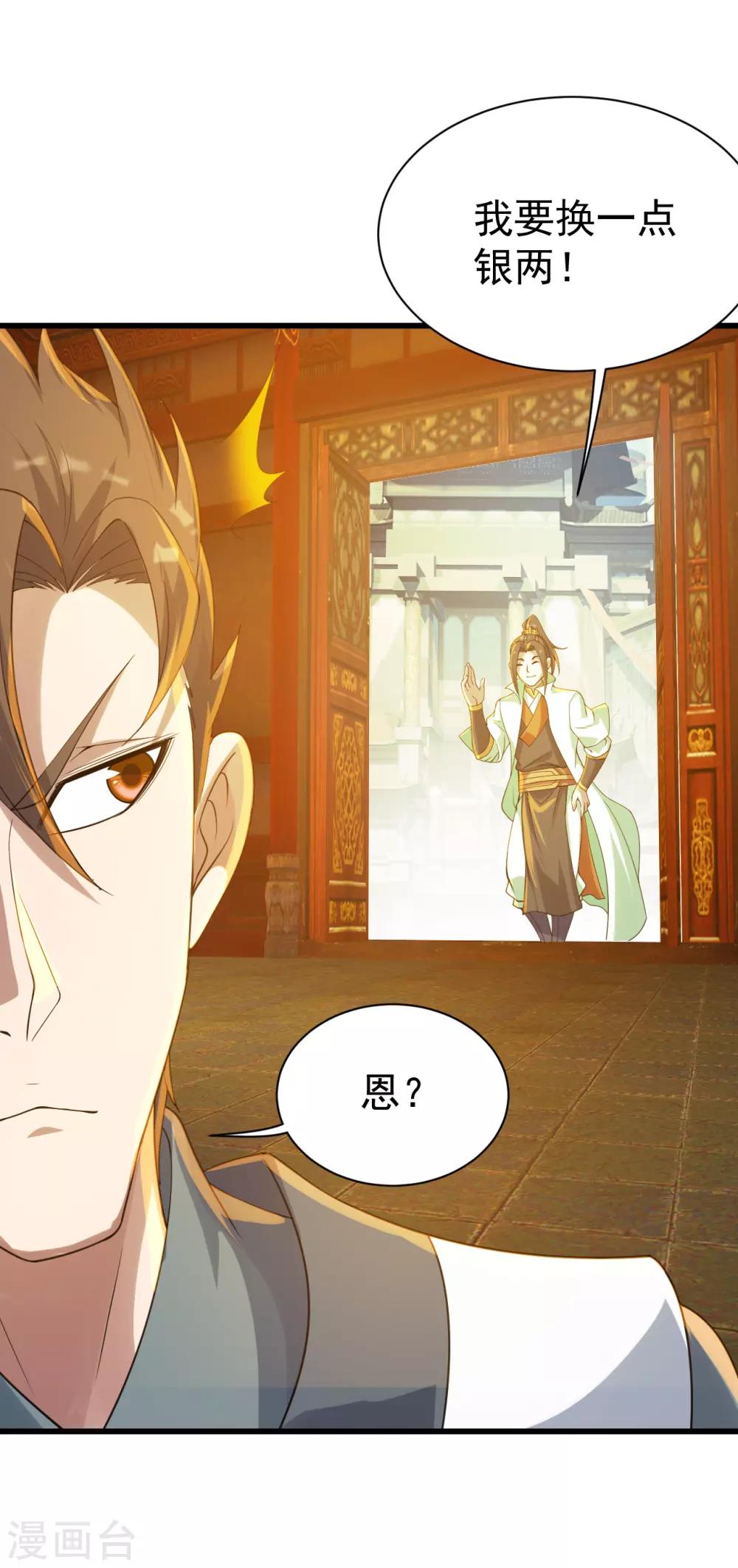 盖世帝尊韩漫全集-第126话 把他给我抓回来！无删减无遮挡章节图片 