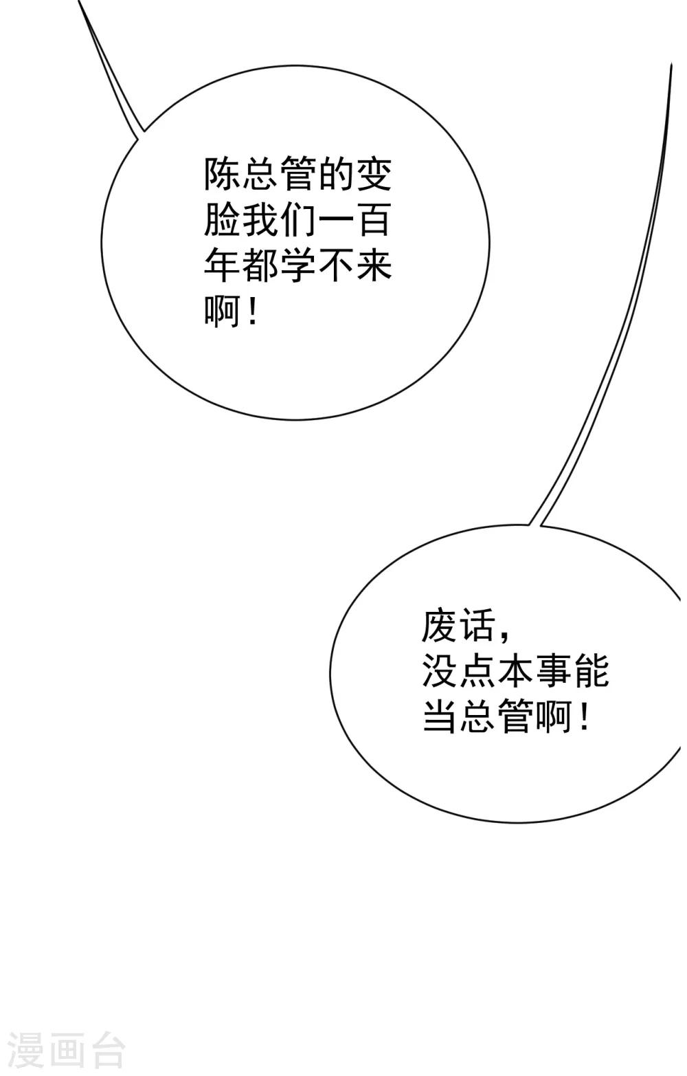 盖世帝尊韩漫全集-第126话 把他给我抓回来！无删减无遮挡章节图片 