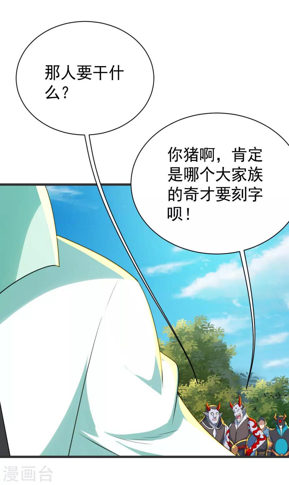盖世帝尊韩漫全集-第127话 小武道碑的印记无删减无遮挡章节图片 