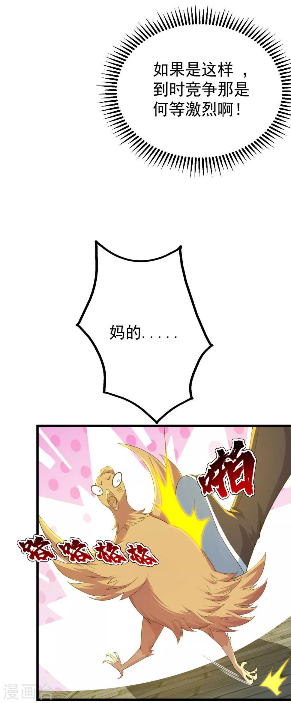盖世帝尊韩漫全集-第127话 小武道碑的印记无删减无遮挡章节图片 