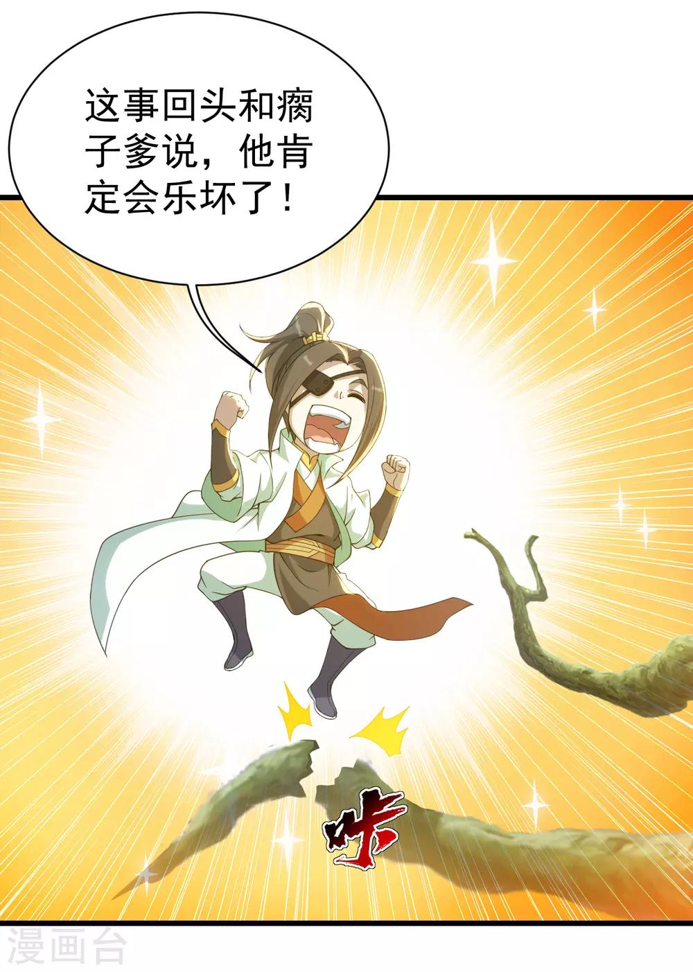 盖世帝尊韩漫全集-第129话 到底是谁！无删减无遮挡章节图片 