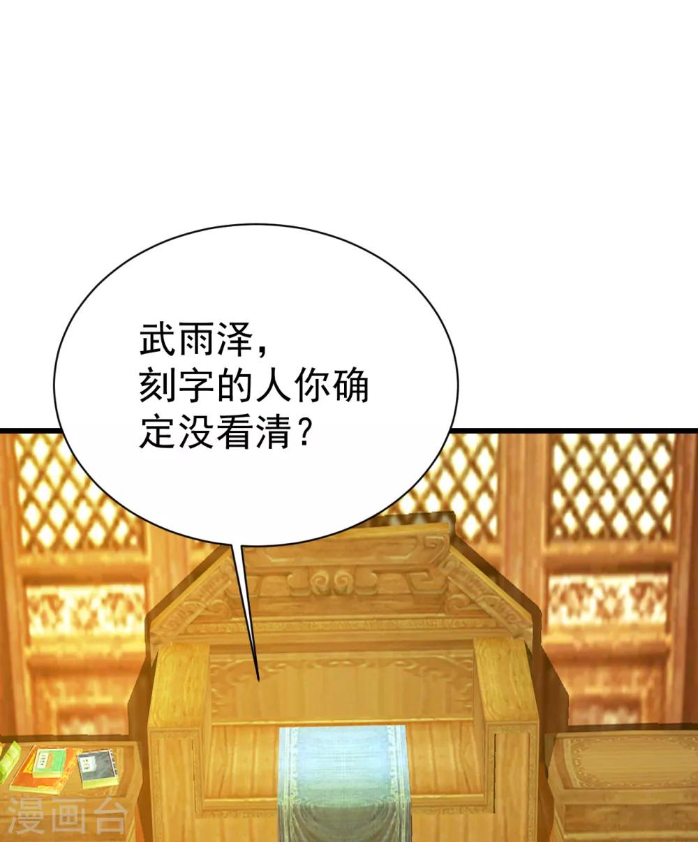 盖世帝尊韩漫全集-第129话 到底是谁！无删减无遮挡章节图片 