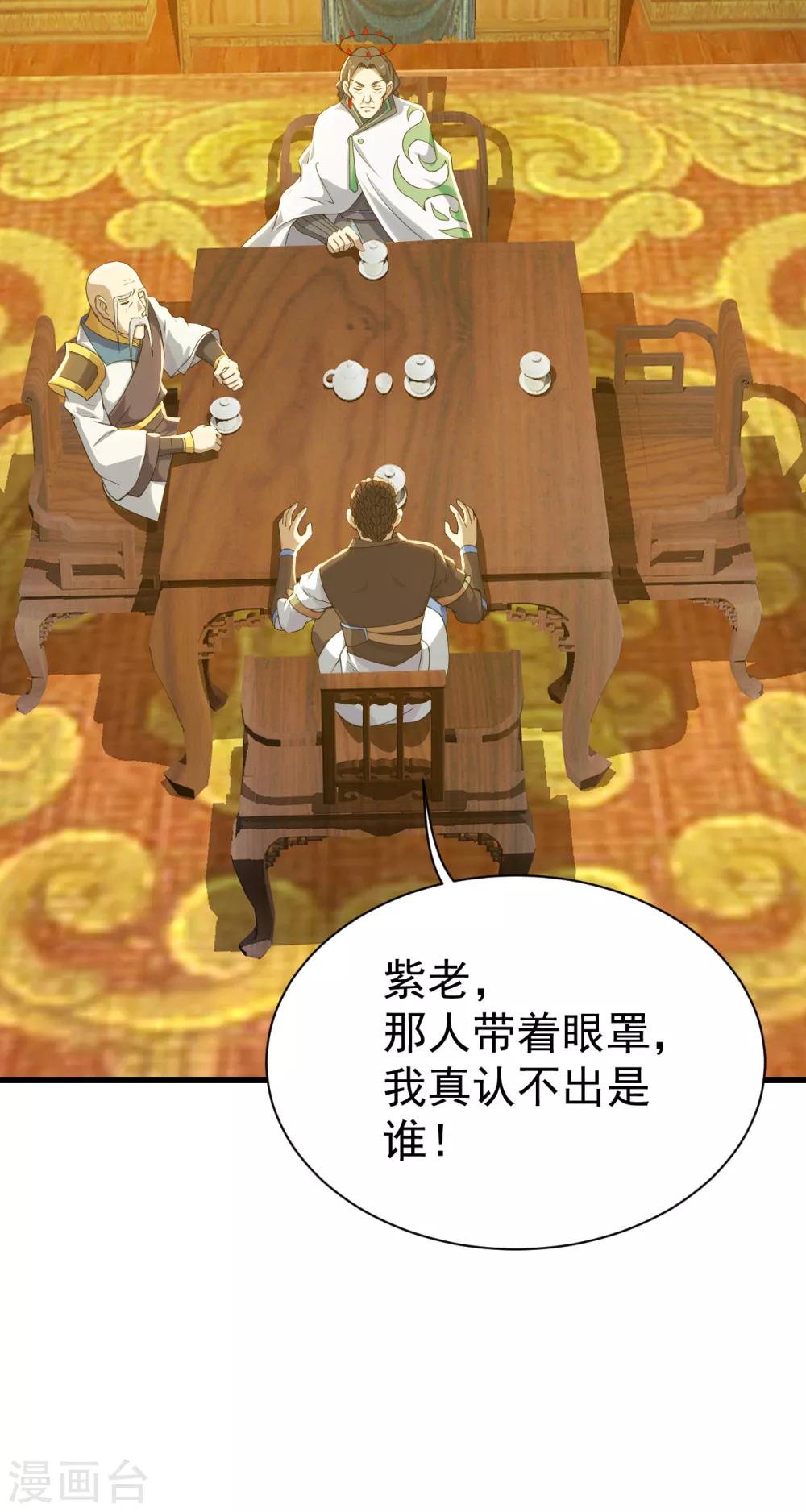 盖世帝尊韩漫全集-第129话 到底是谁！无删减无遮挡章节图片 