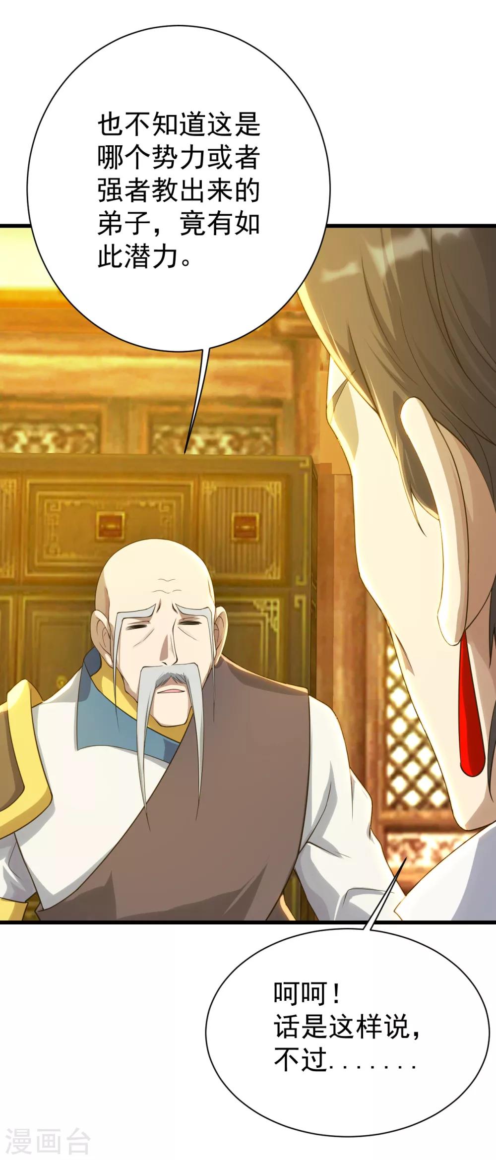 盖世帝尊韩漫全集-第129话 到底是谁！无删减无遮挡章节图片 