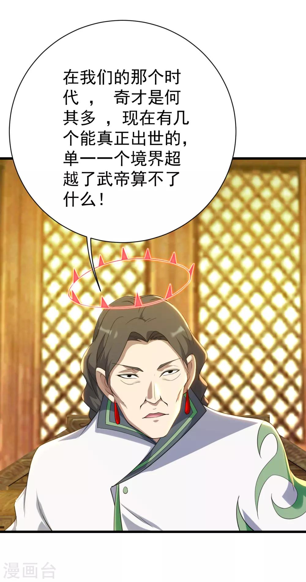 盖世帝尊韩漫全集-第129话 到底是谁！无删减无遮挡章节图片 