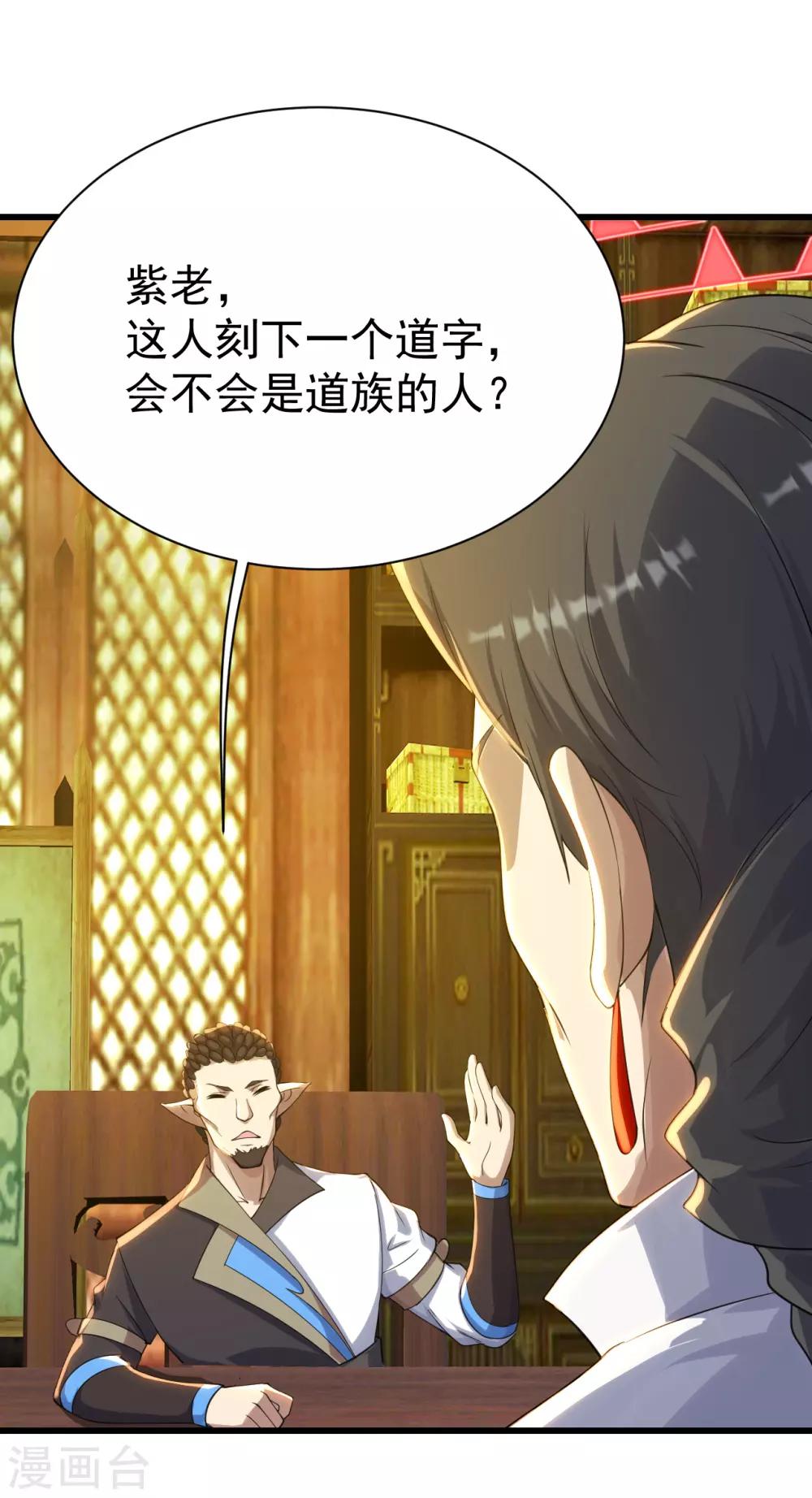 盖世帝尊韩漫全集-第129话 到底是谁！无删减无遮挡章节图片 