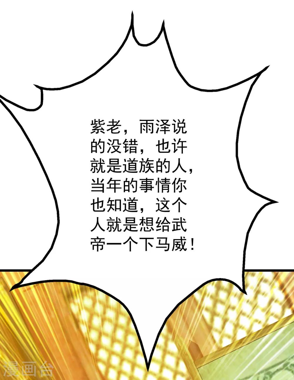 盖世帝尊韩漫全集-第129话 到底是谁！无删减无遮挡章节图片 