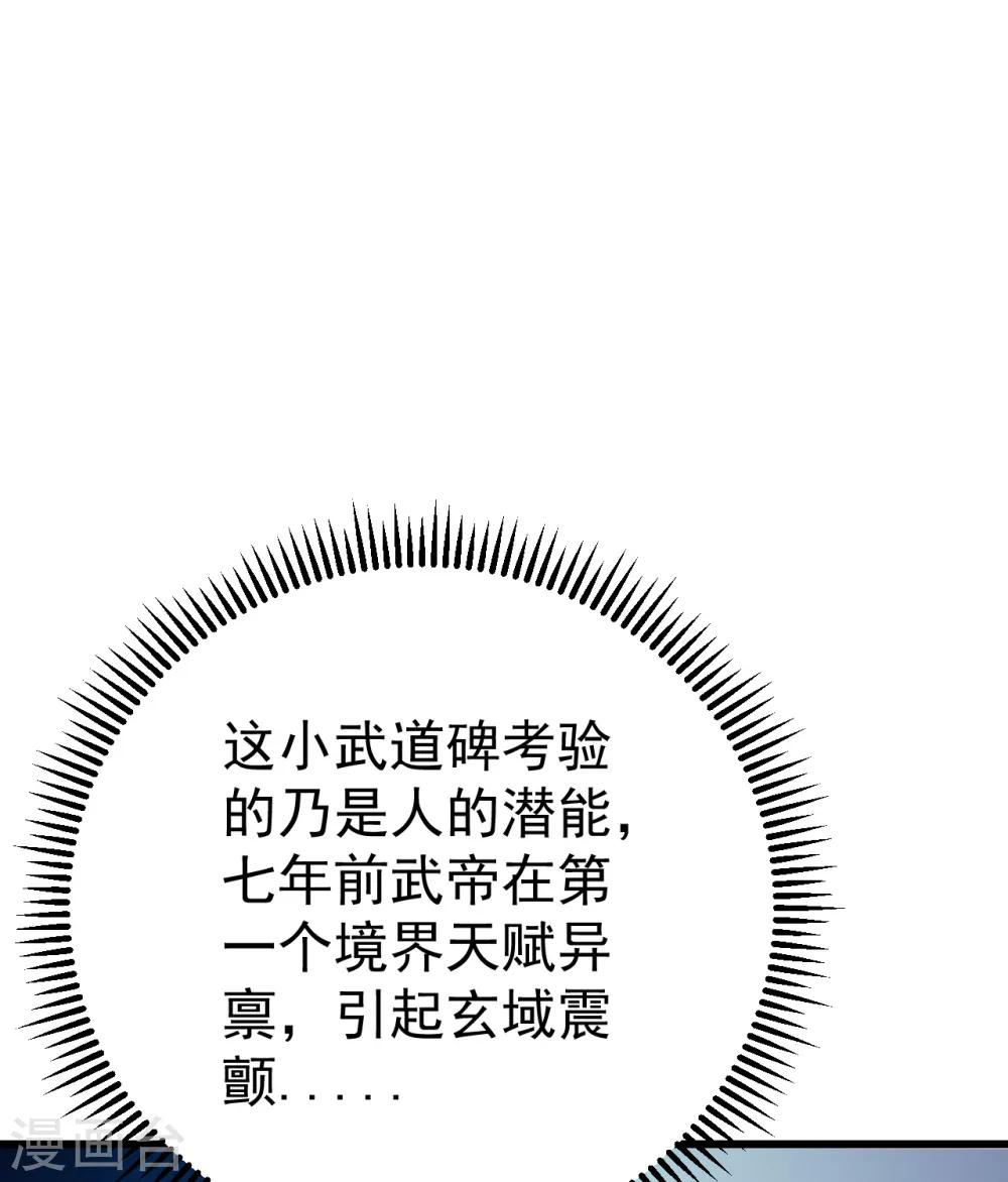 盖世帝尊韩漫全集-第129话 到底是谁！无删减无遮挡章节图片 