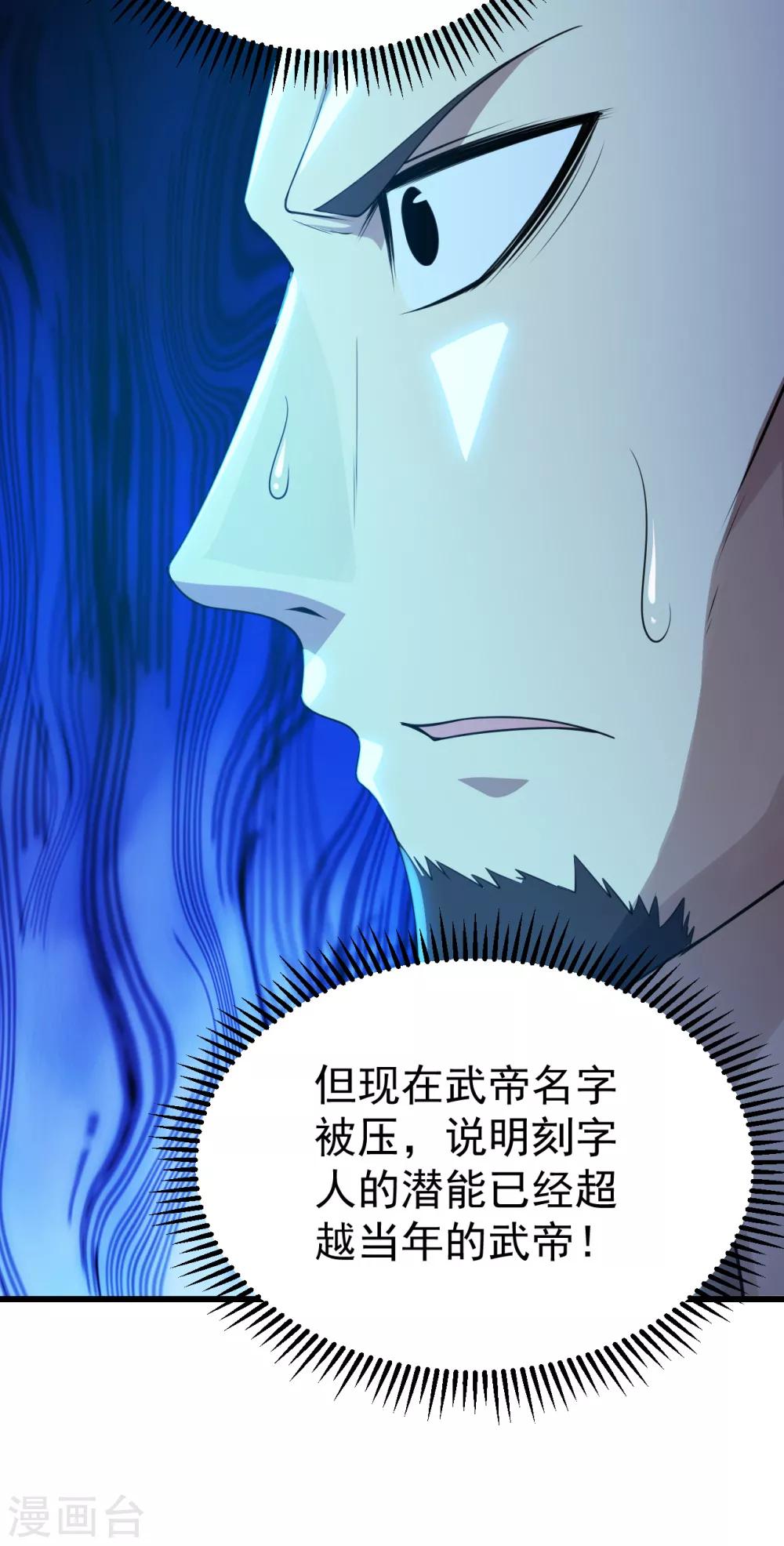 盖世帝尊韩漫全集-第129话 到底是谁！无删减无遮挡章节图片 