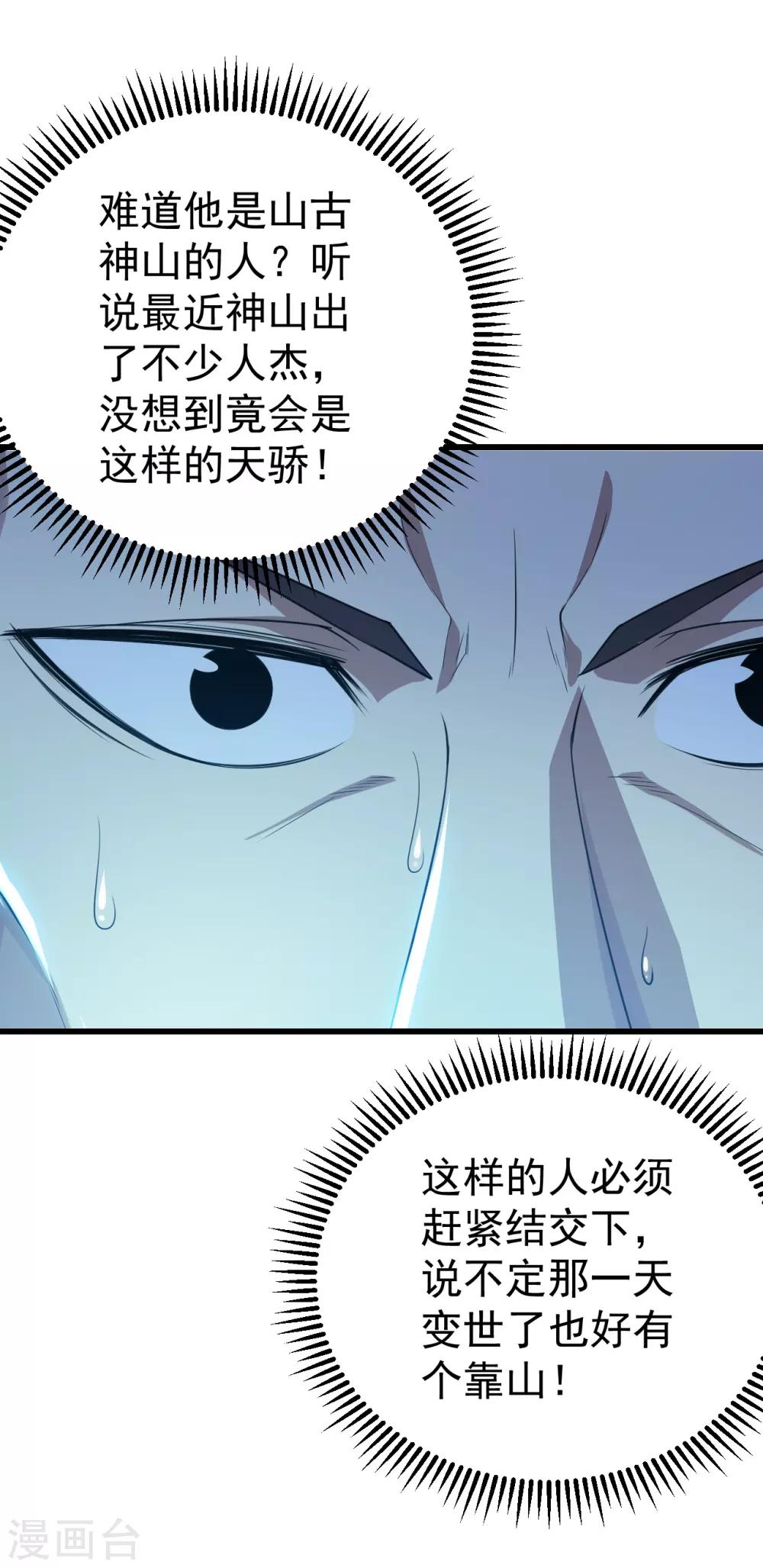 盖世帝尊韩漫全集-第129话 到底是谁！无删减无遮挡章节图片 