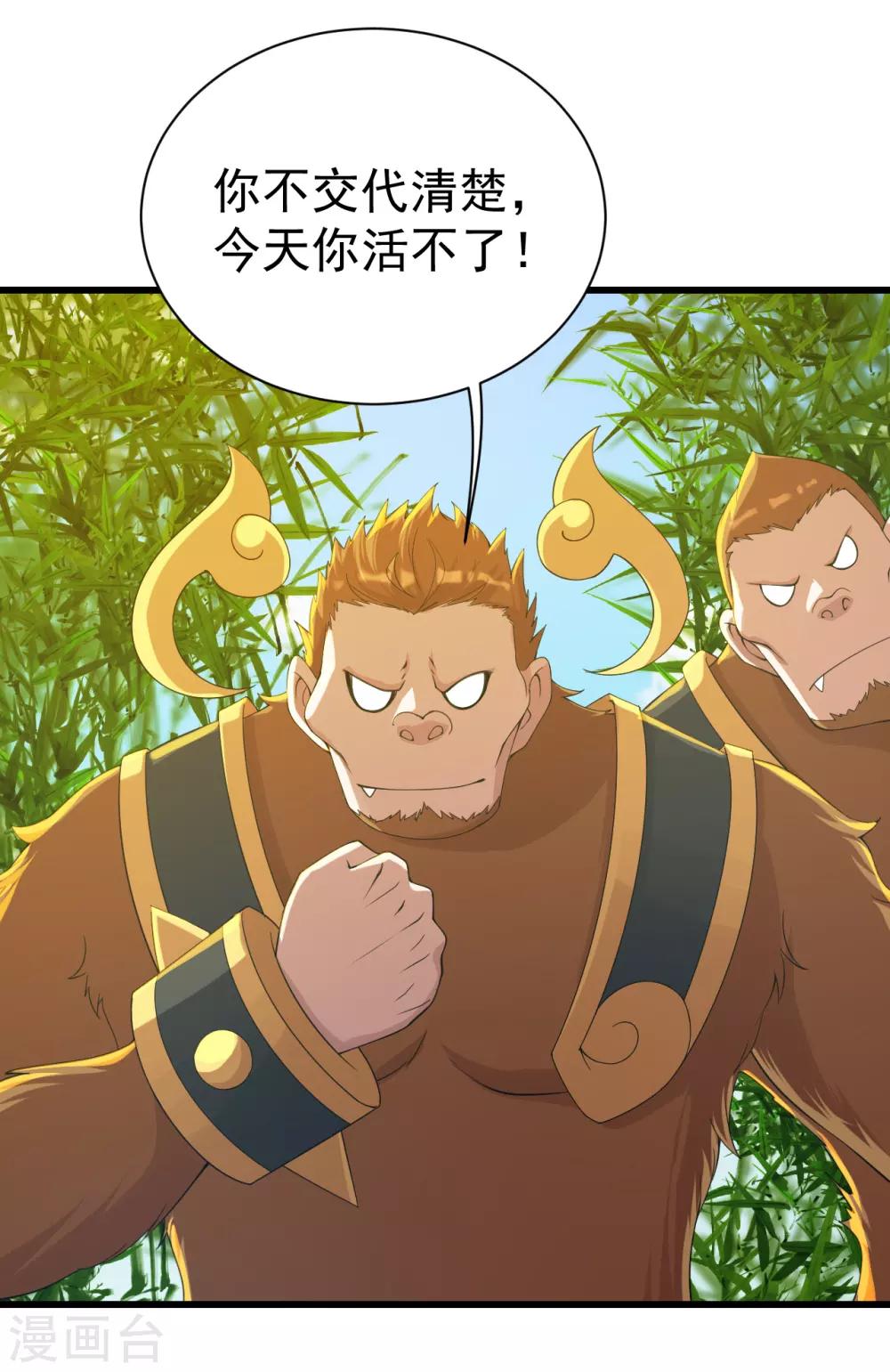 盖世帝尊韩漫全集-第130话 两只凶兽！无删减无遮挡章节图片 