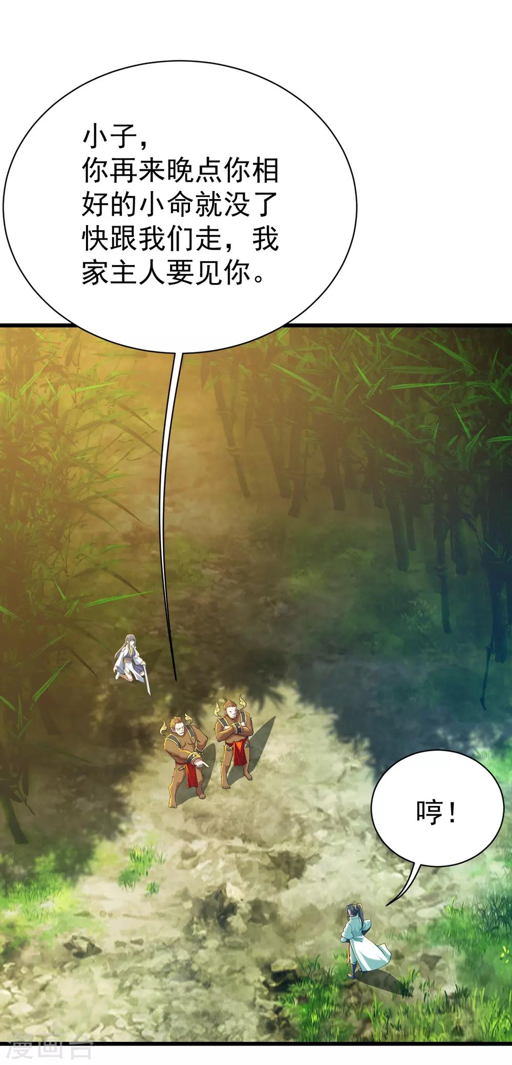 盖世帝尊韩漫全集-第130话 两只凶兽！无删减无遮挡章节图片 