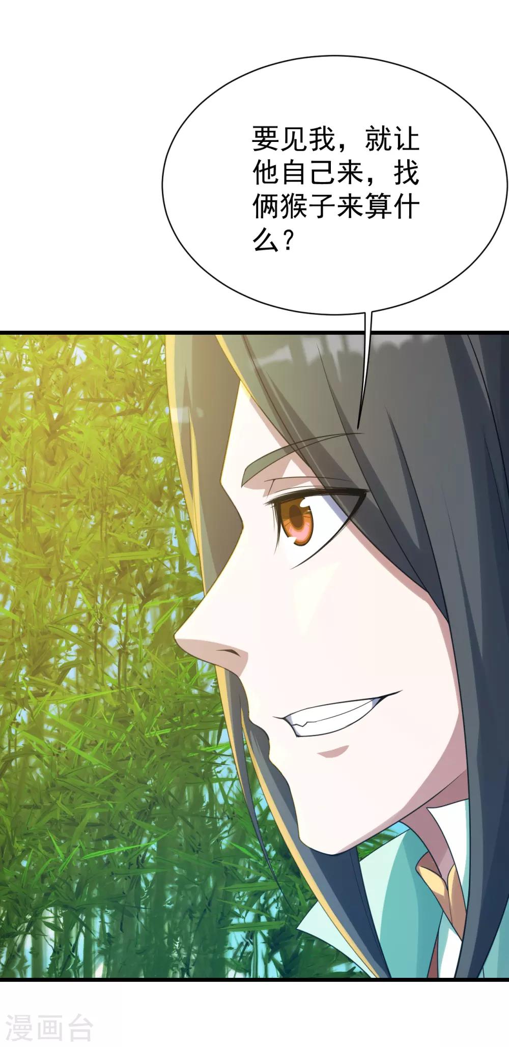 盖世帝尊韩漫全集-第130话 两只凶兽！无删减无遮挡章节图片 