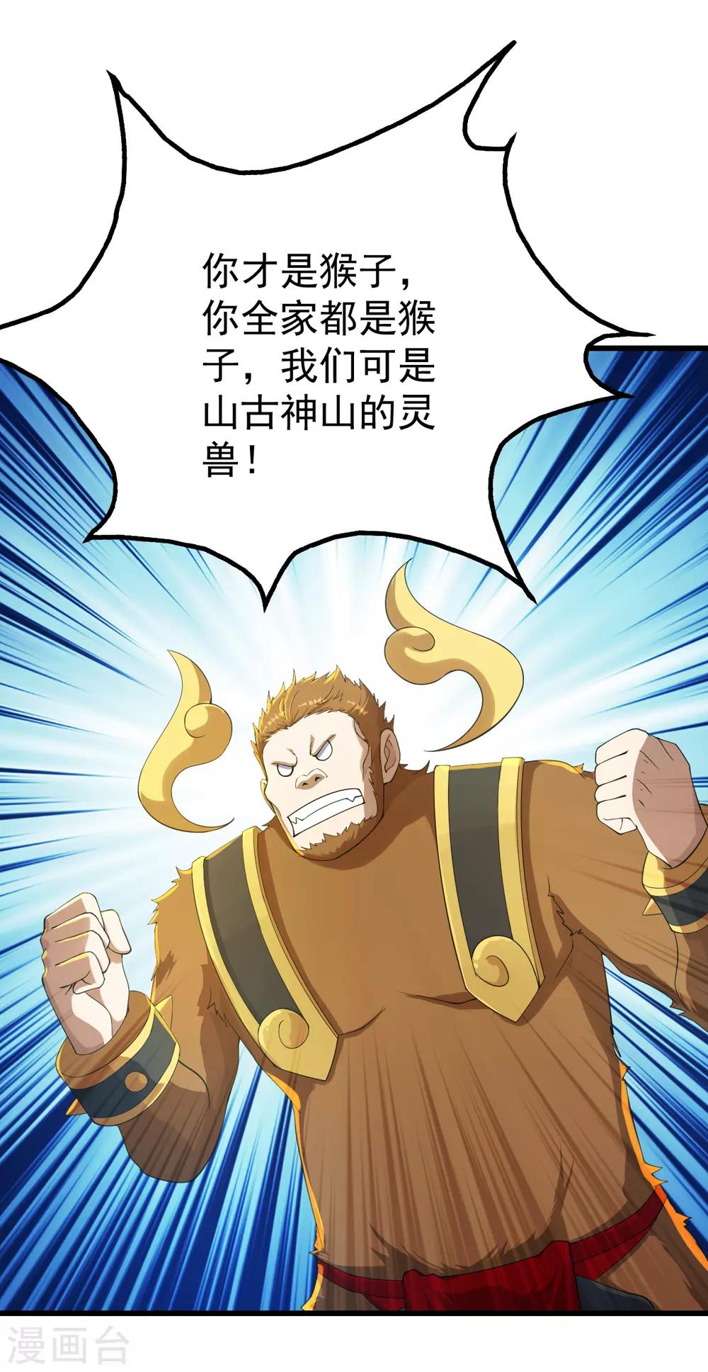 盖世帝尊韩漫全集-第130话 两只凶兽！无删减无遮挡章节图片 