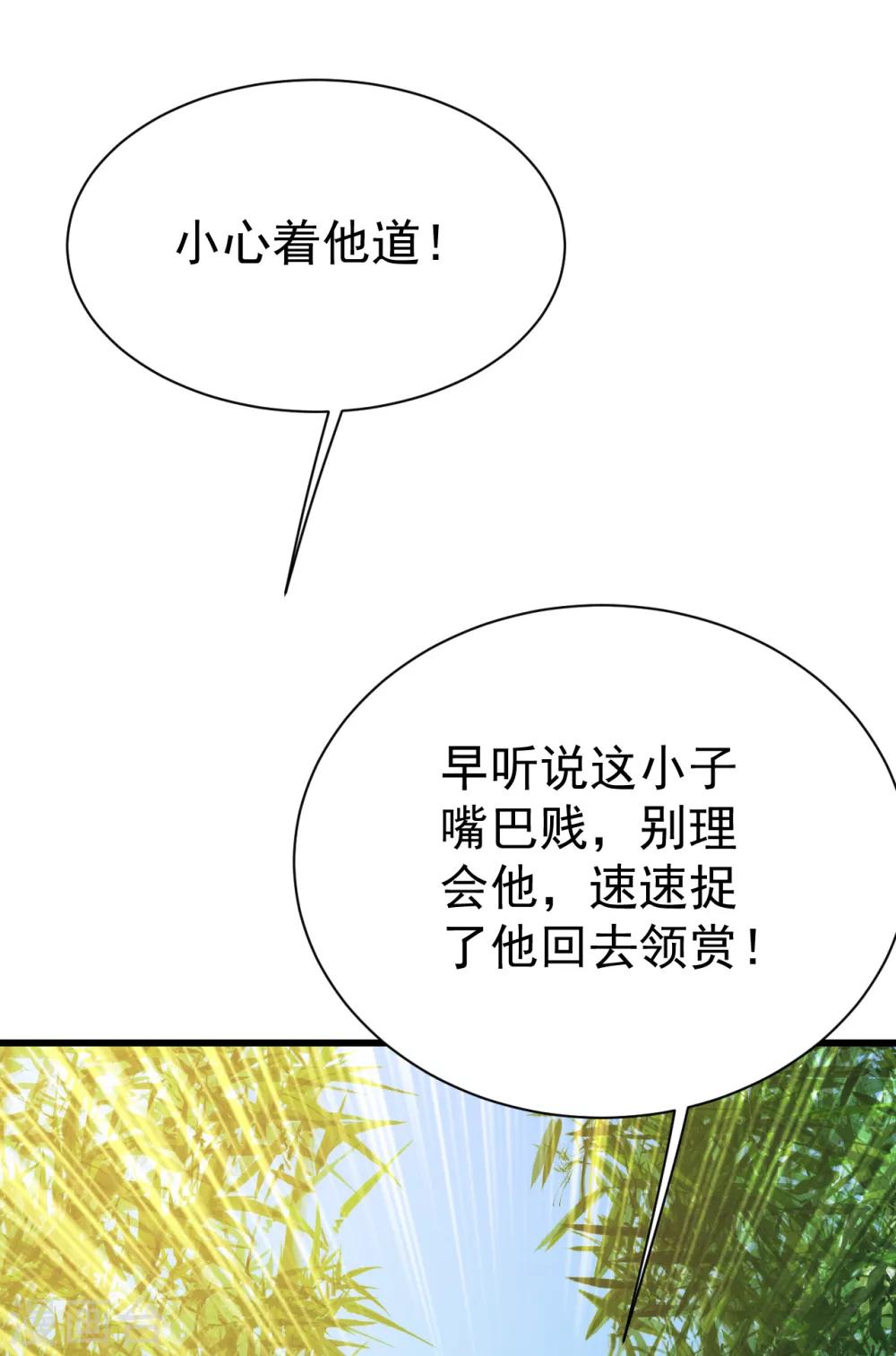 盖世帝尊韩漫全集-第130话 两只凶兽！无删减无遮挡章节图片 
