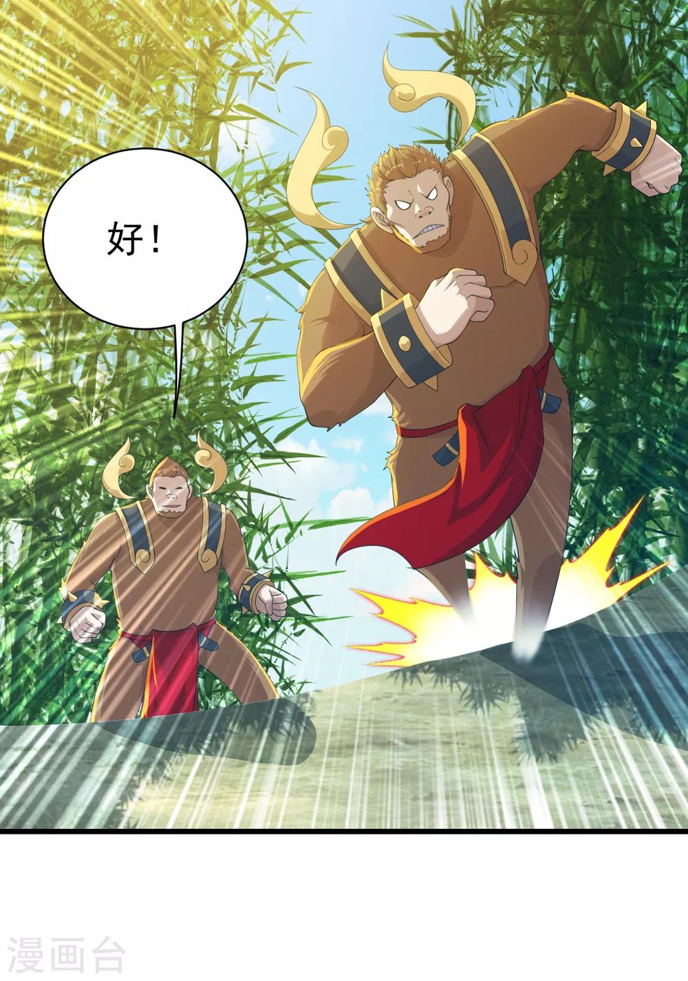盖世帝尊韩漫全集-第130话 两只凶兽！无删减无遮挡章节图片 