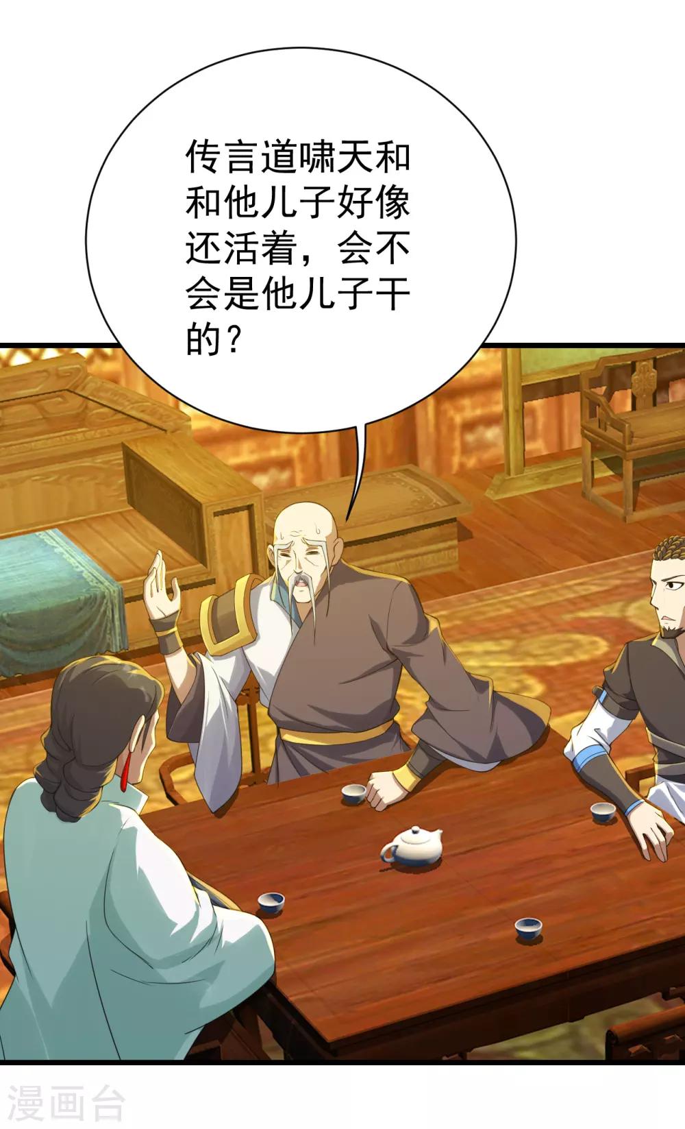 盖世帝尊韩漫全集-第130话 两只凶兽！无删减无遮挡章节图片 