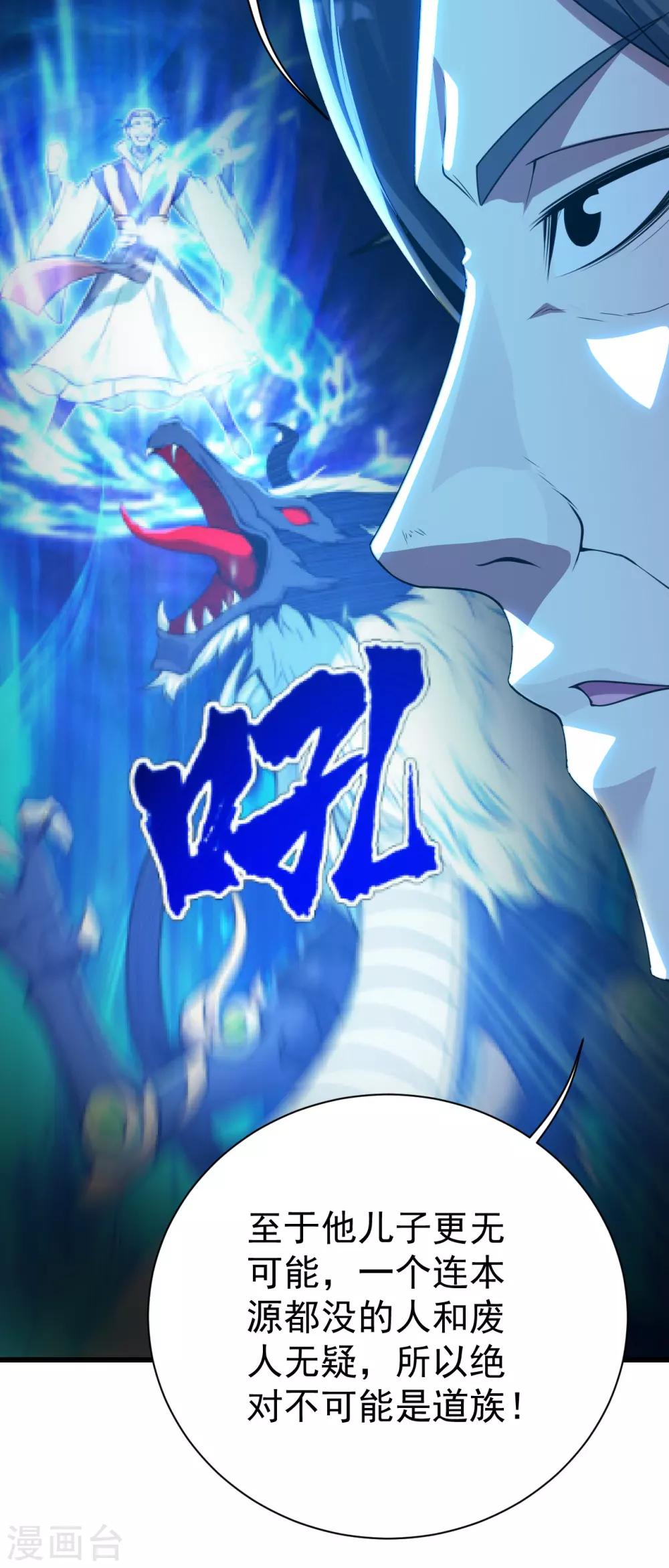 盖世帝尊韩漫全集-第130话 两只凶兽！无删减无遮挡章节图片 