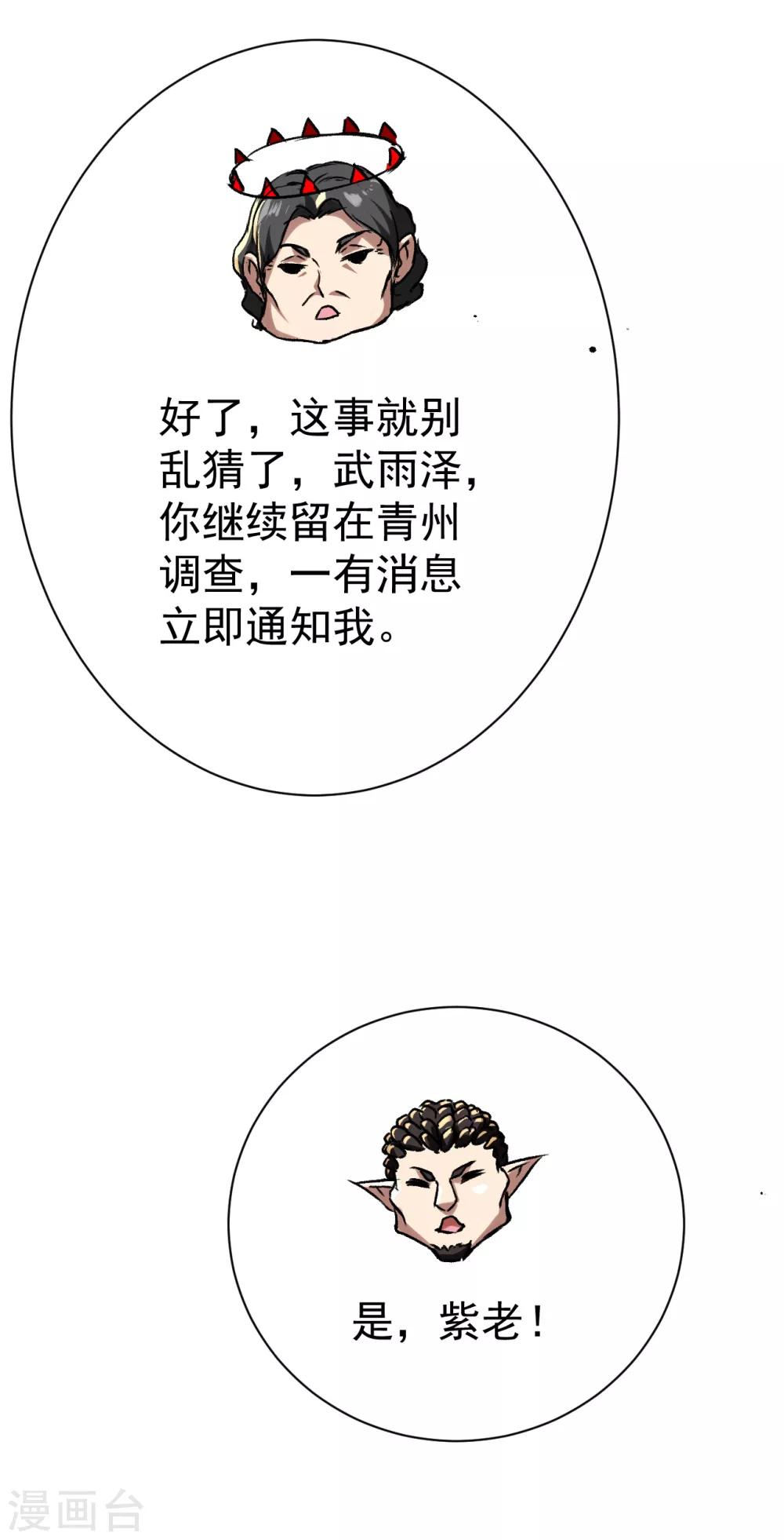 盖世帝尊韩漫全集-第130话 两只凶兽！无删减无遮挡章节图片 