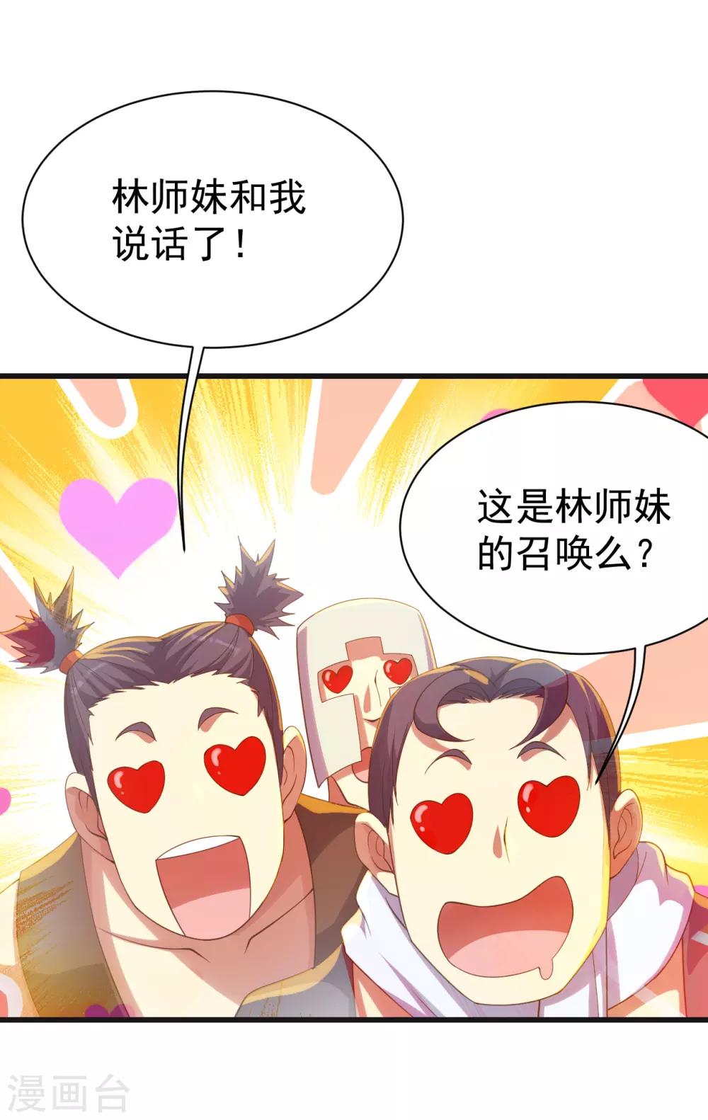 盖世帝尊韩漫全集-第132话 啊！这不是我妹妹无删减无遮挡章节图片 