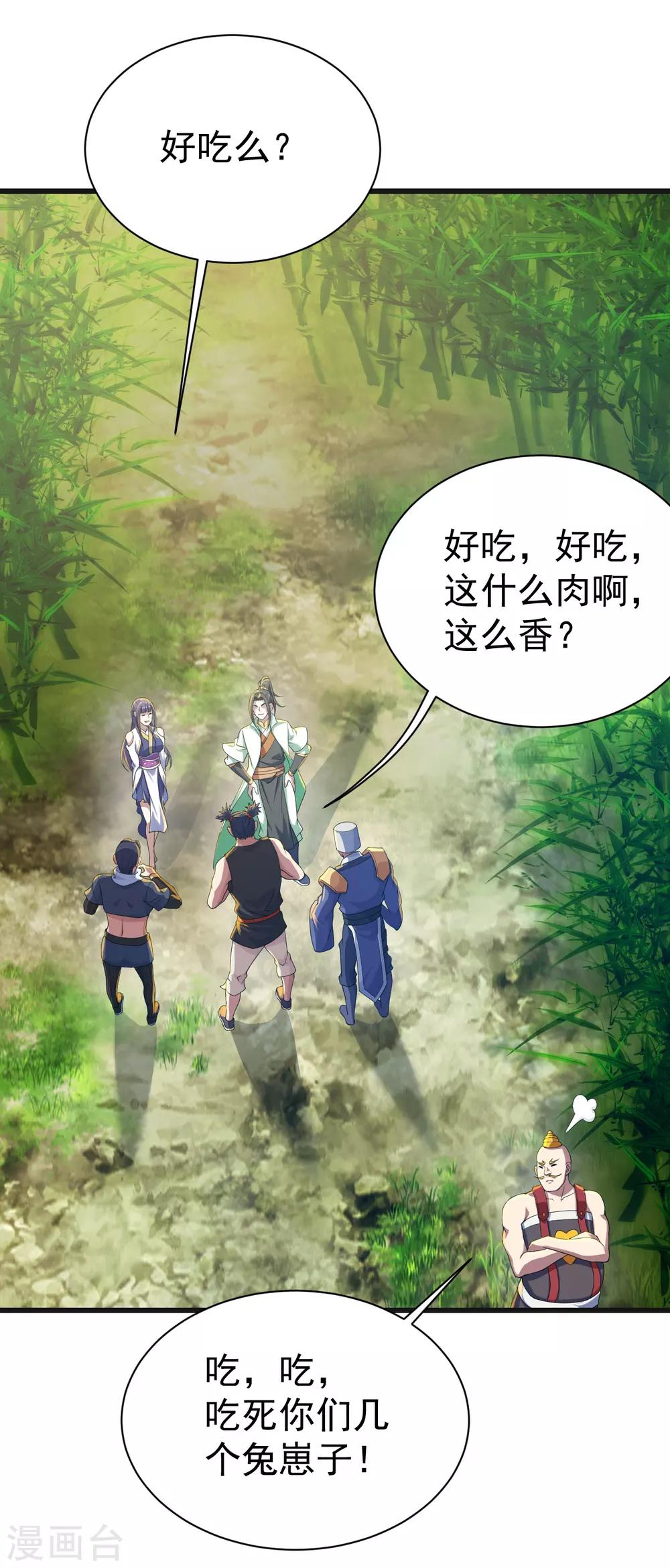 盖世帝尊韩漫全集-第132话 啊！这不是我妹妹无删减无遮挡章节图片 