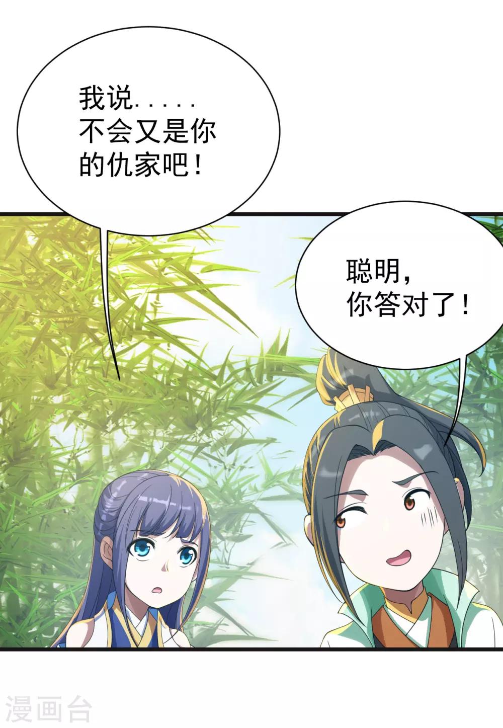 盖世帝尊韩漫全集-第132话 啊！这不是我妹妹无删减无遮挡章节图片 