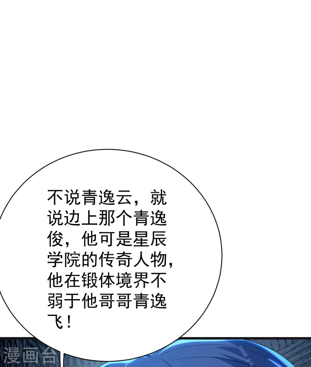 盖世帝尊韩漫全集-第132话 啊！这不是我妹妹无删减无遮挡章节图片 