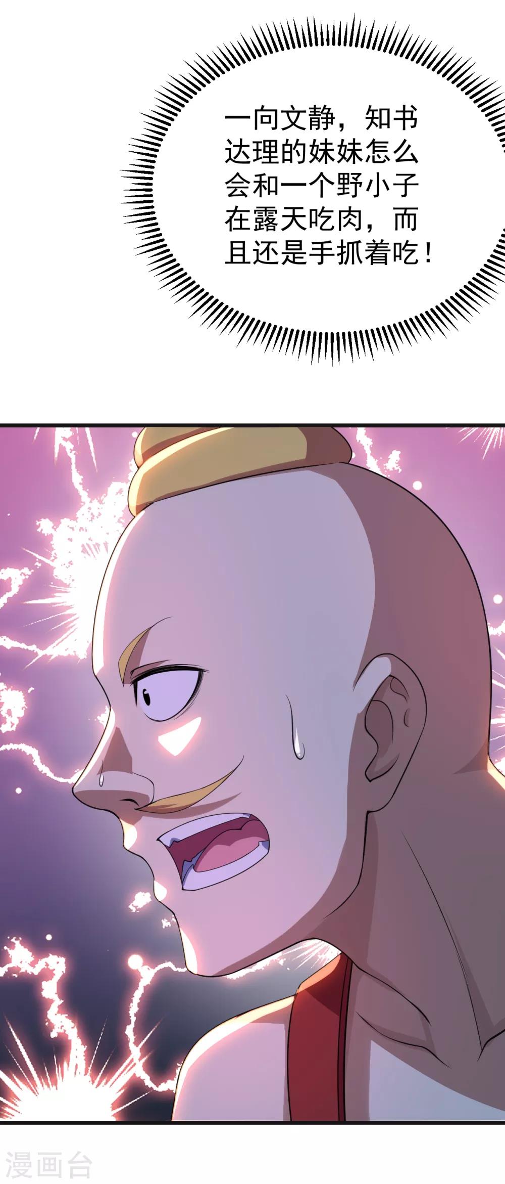 盖世帝尊韩漫全集-第132话 啊！这不是我妹妹无删减无遮挡章节图片 