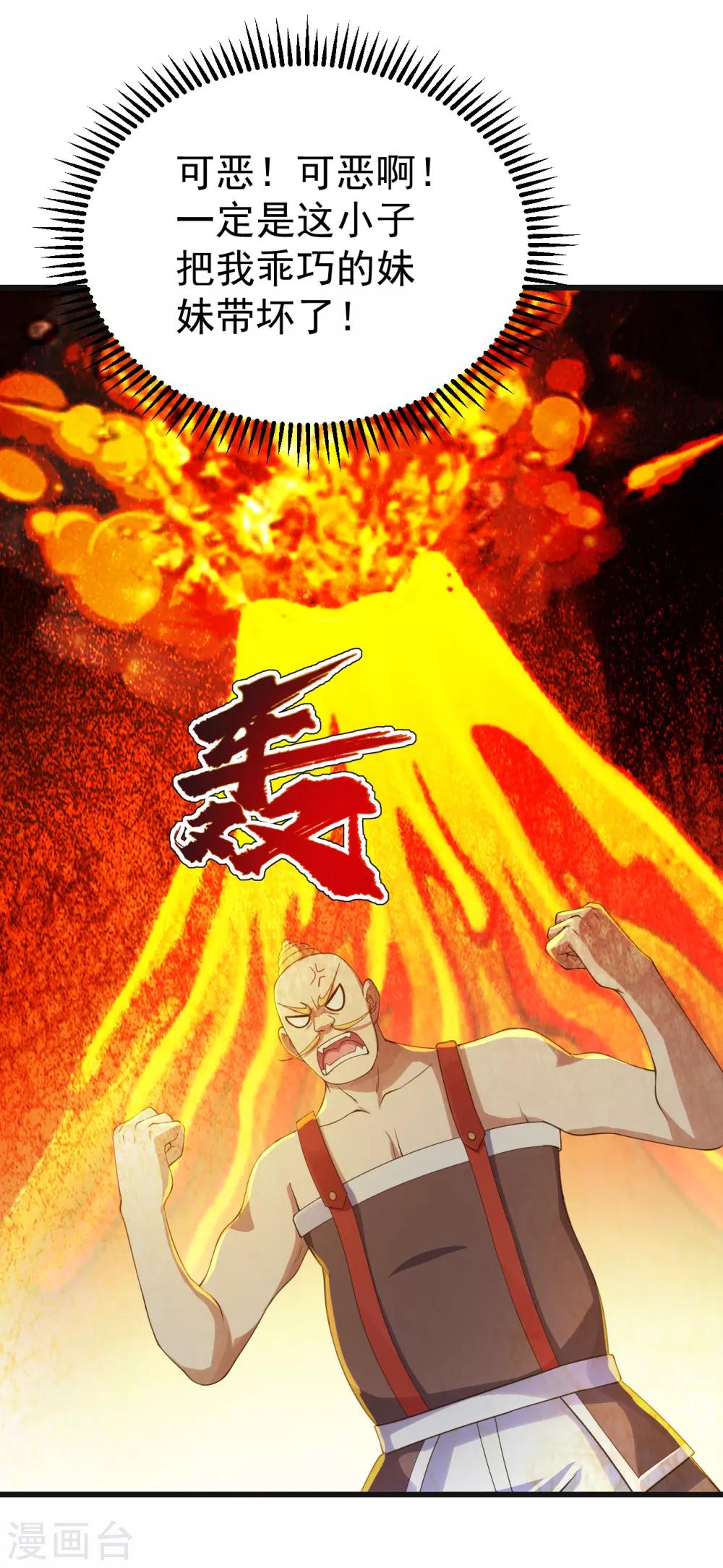 盖世帝尊韩漫全集-第132话 啊！这不是我妹妹无删减无遮挡章节图片 