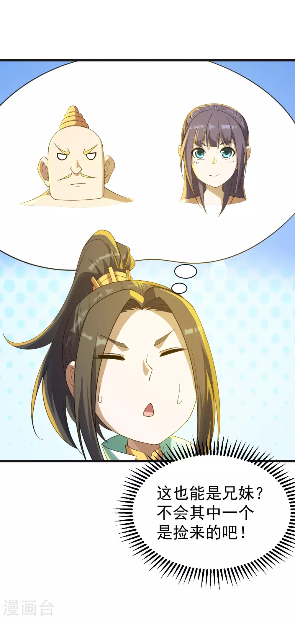 盖世帝尊韩漫全集-第132话 啊！这不是我妹妹无删减无遮挡章节图片 
