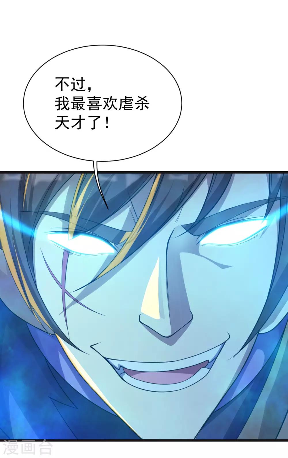 盖世帝尊韩漫全集-第133话 星辰霸体无删减无遮挡章节图片 