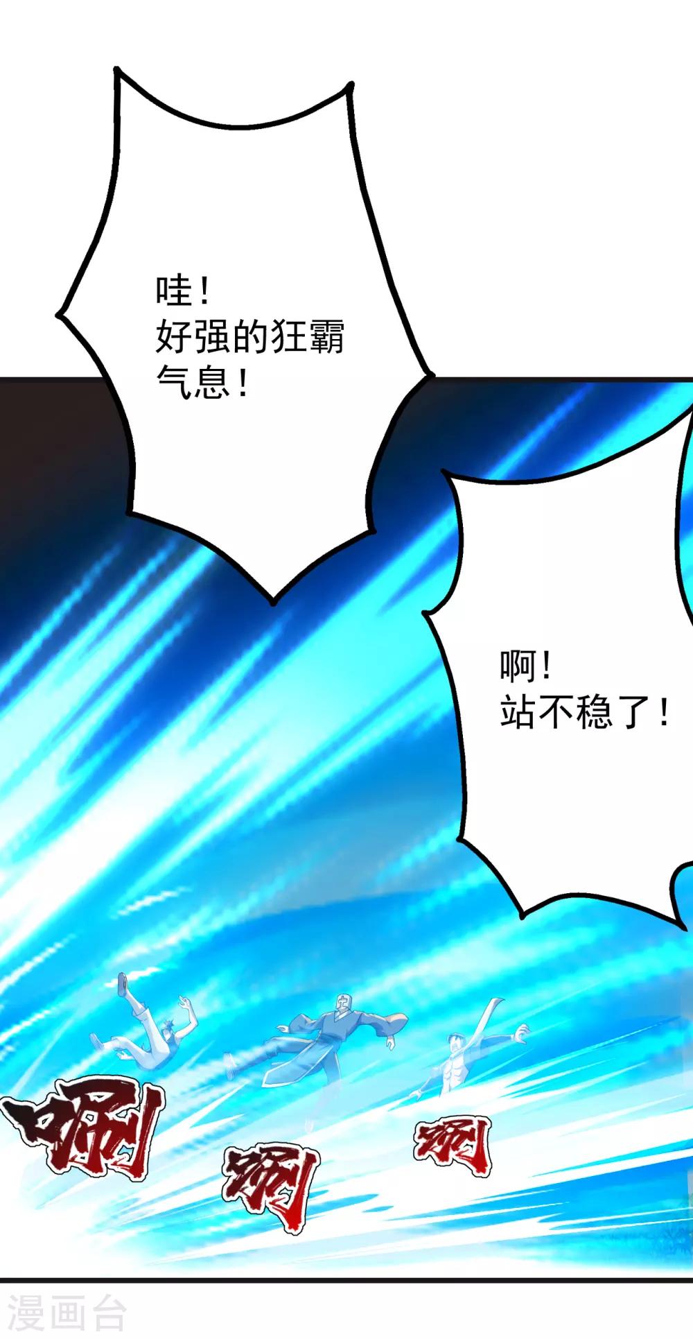 盖世帝尊韩漫全集-第133话 星辰霸体无删减无遮挡章节图片 