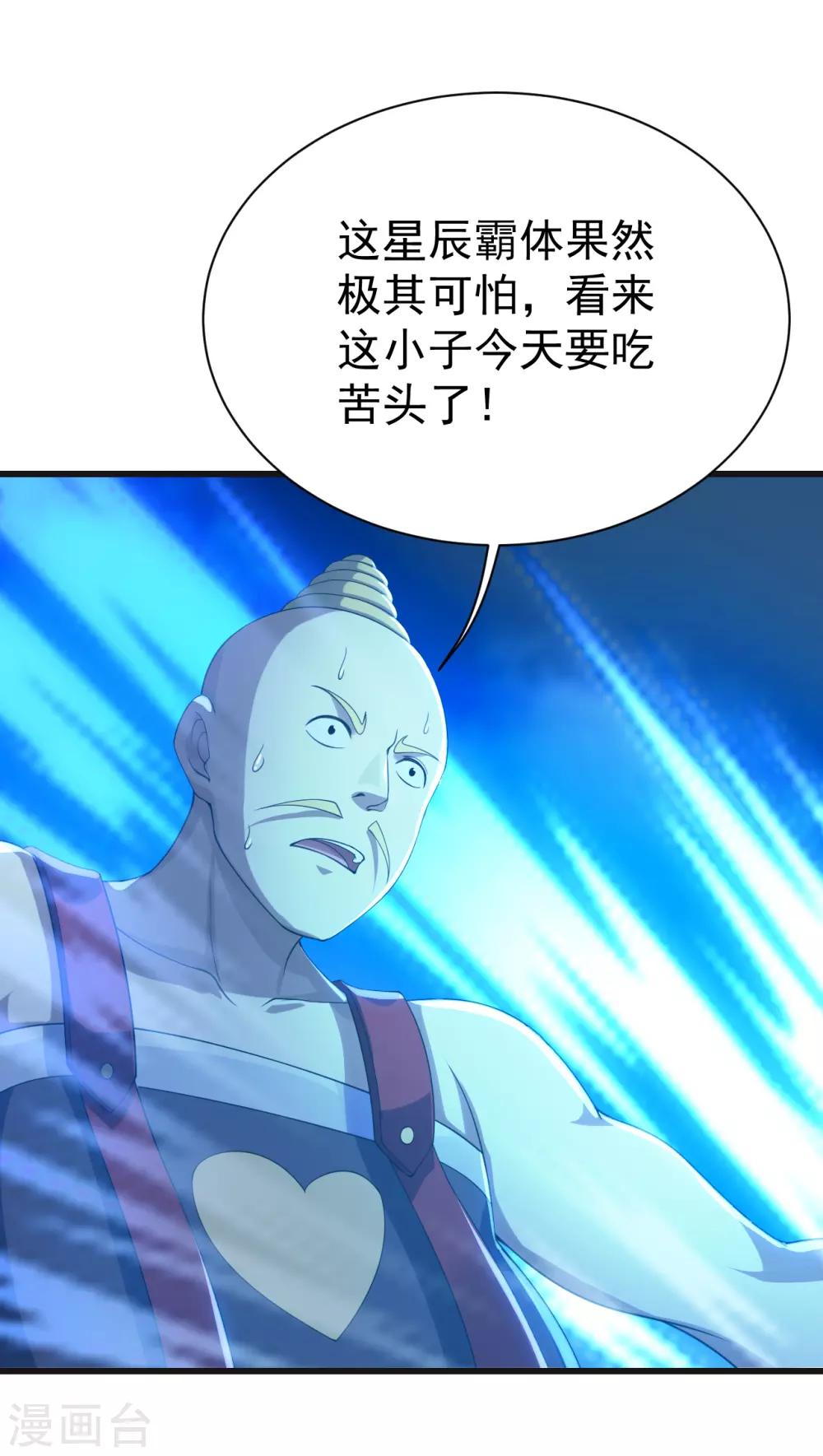 盖世帝尊韩漫全集-第133话 星辰霸体无删减无遮挡章节图片 
