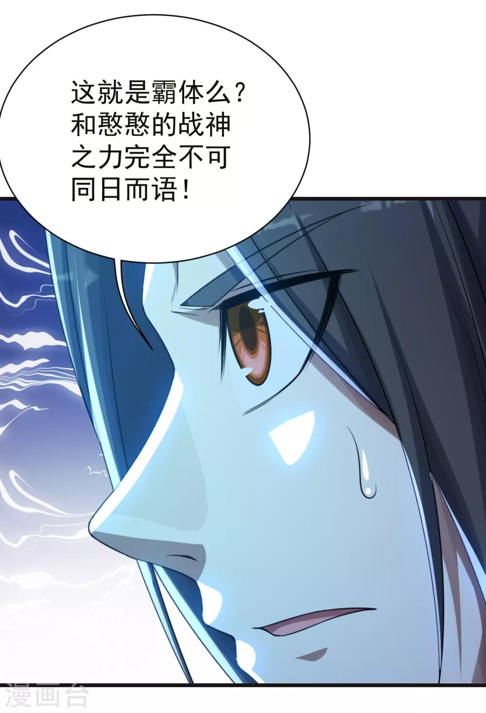 盖世帝尊韩漫全集-第133话 星辰霸体无删减无遮挡章节图片 