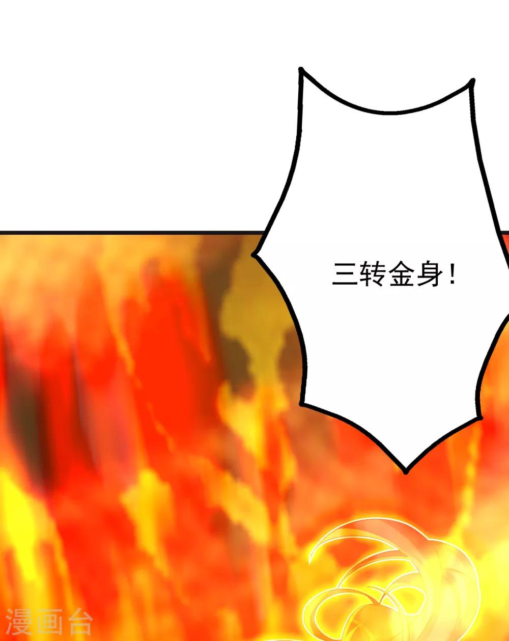 盖世帝尊韩漫全集-第133话 星辰霸体无删减无遮挡章节图片 