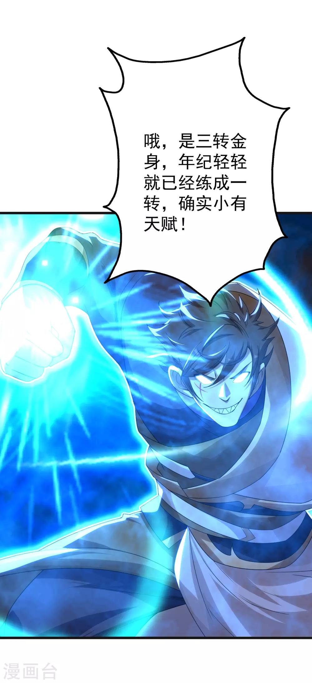 盖世帝尊韩漫全集-第133话 星辰霸体无删减无遮挡章节图片 