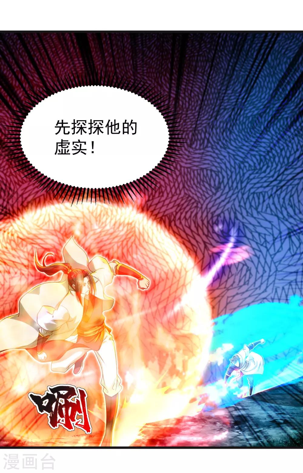 盖世帝尊韩漫全集-第133话 星辰霸体无删减无遮挡章节图片 
