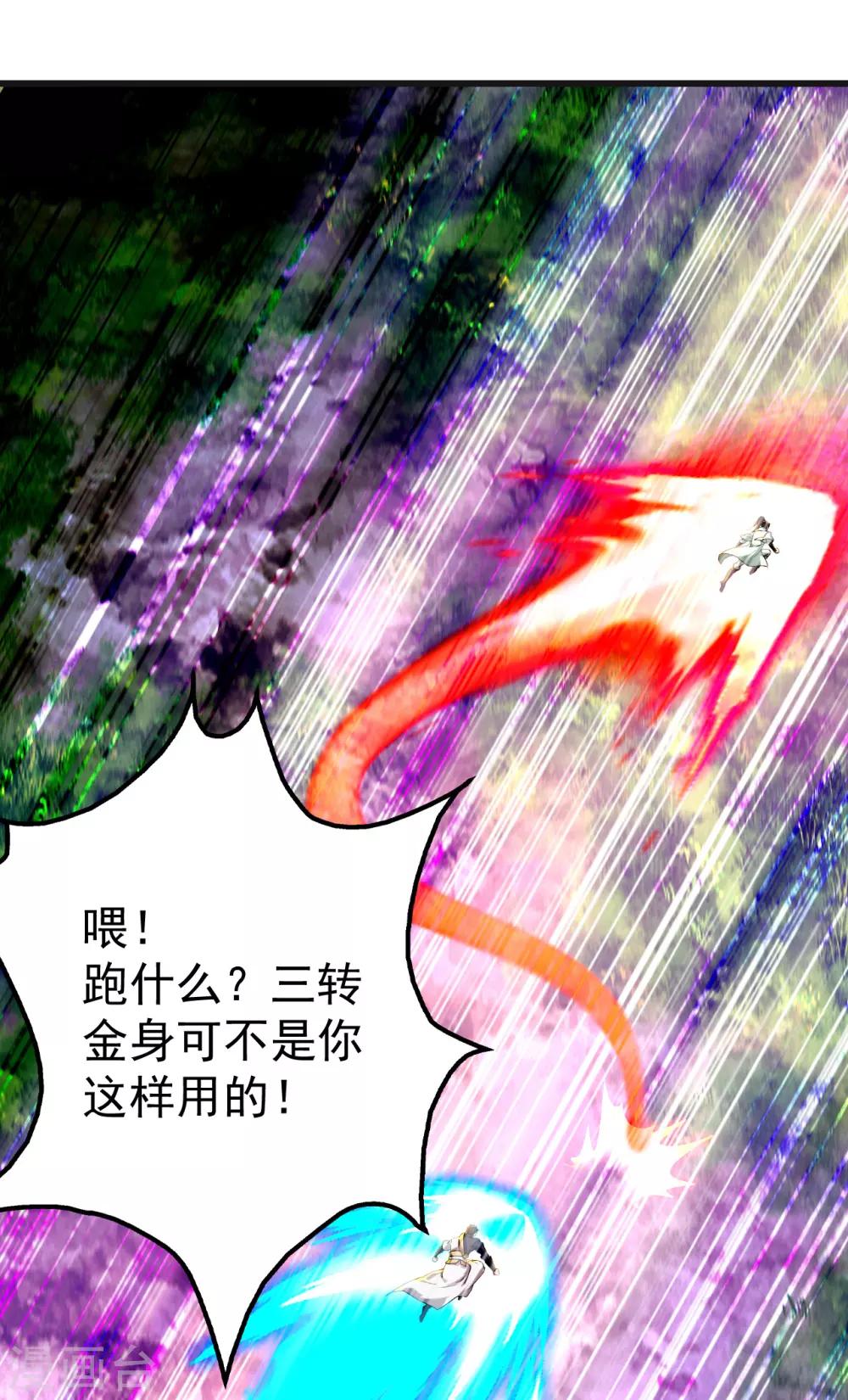 盖世帝尊韩漫全集-第133话 星辰霸体无删减无遮挡章节图片 