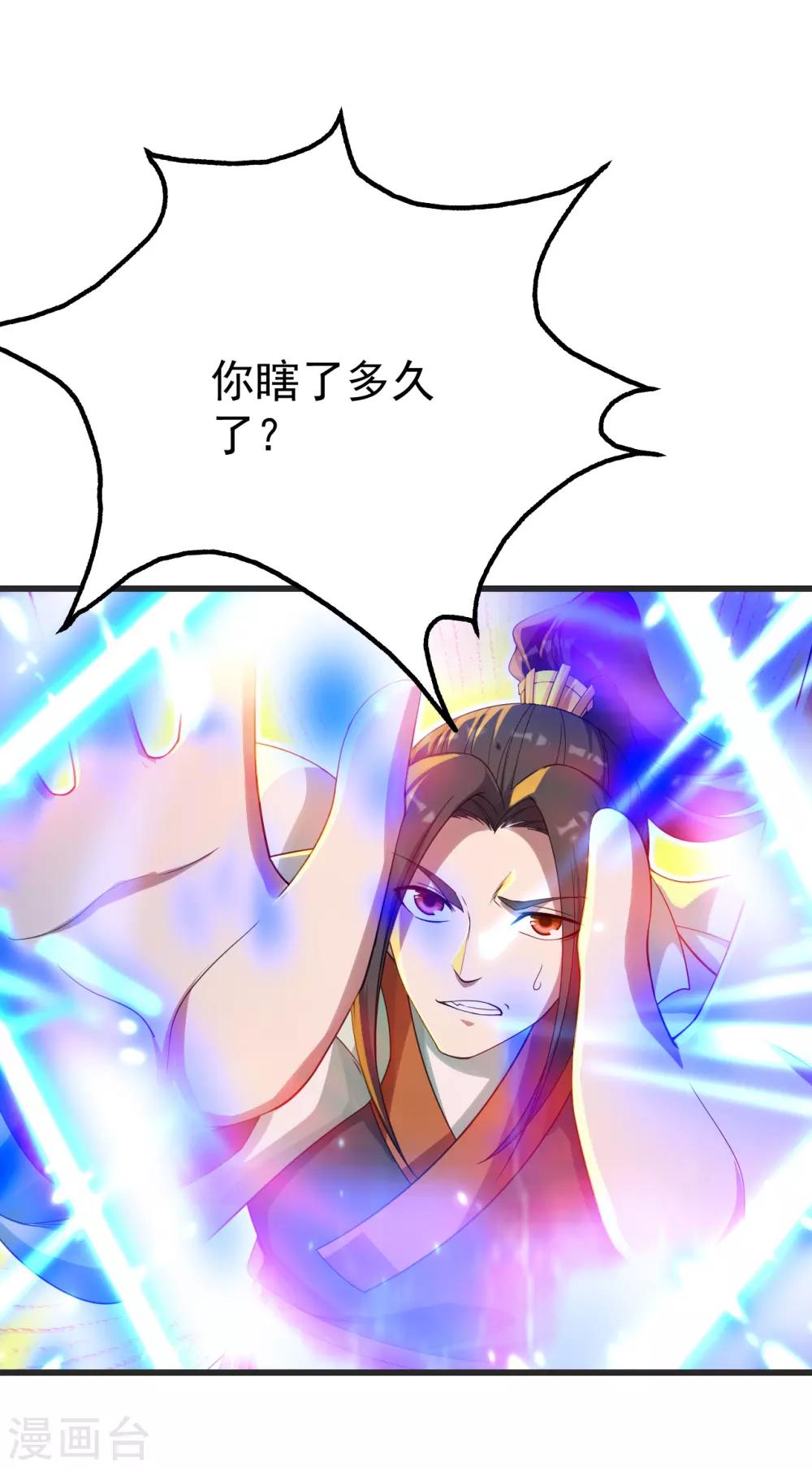 盖世帝尊韩漫全集-第134话 道陵VS青逸俊无删减无遮挡章节图片 