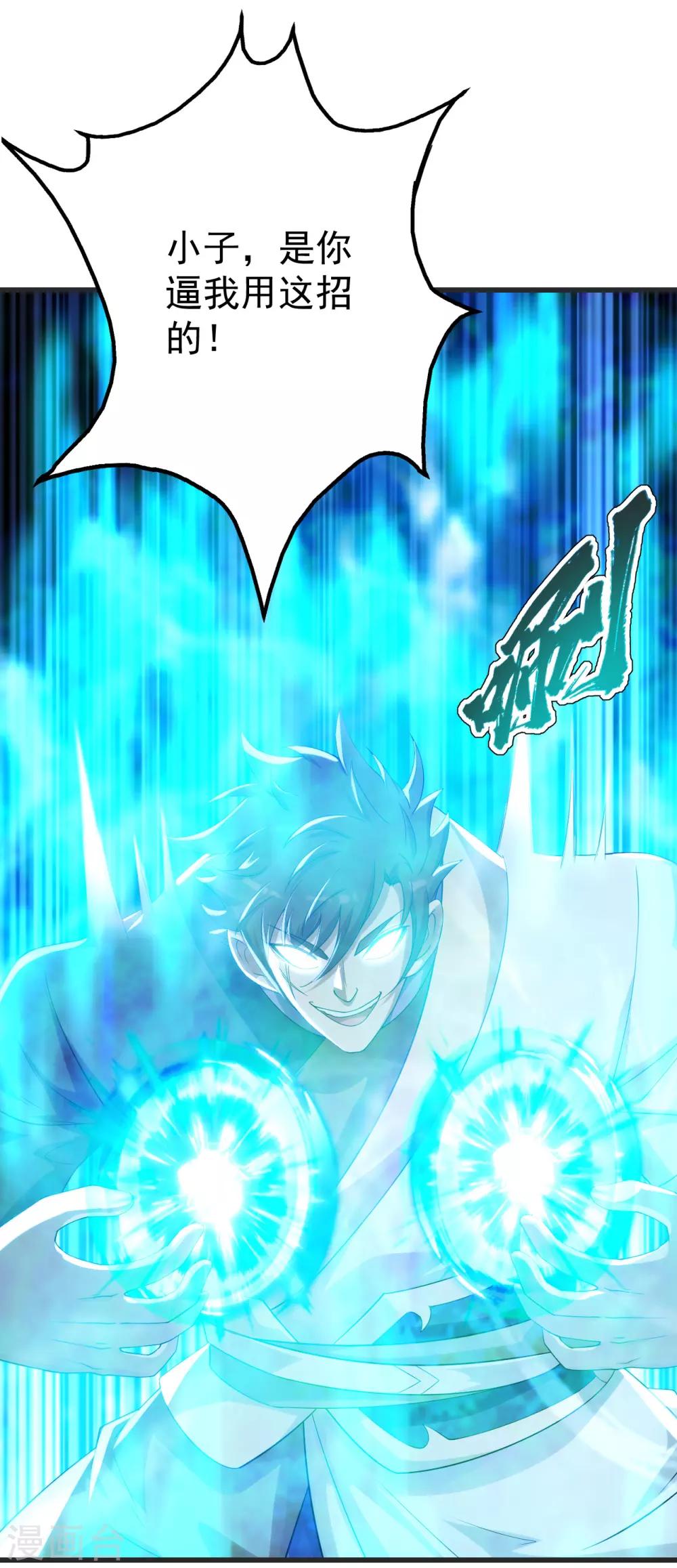 盖世帝尊韩漫全集-第134话 道陵VS青逸俊无删减无遮挡章节图片 