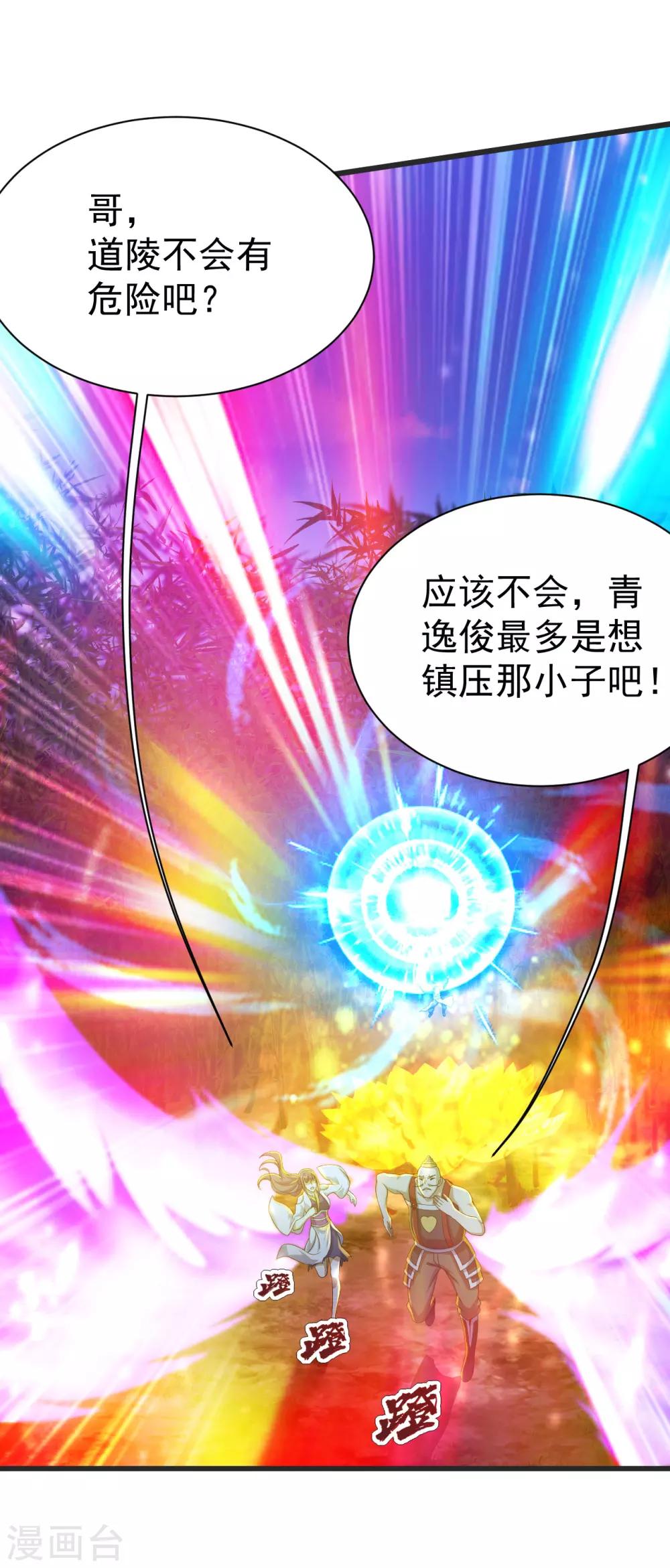 盖世帝尊韩漫全集-第134话 道陵VS青逸俊无删减无遮挡章节图片 
