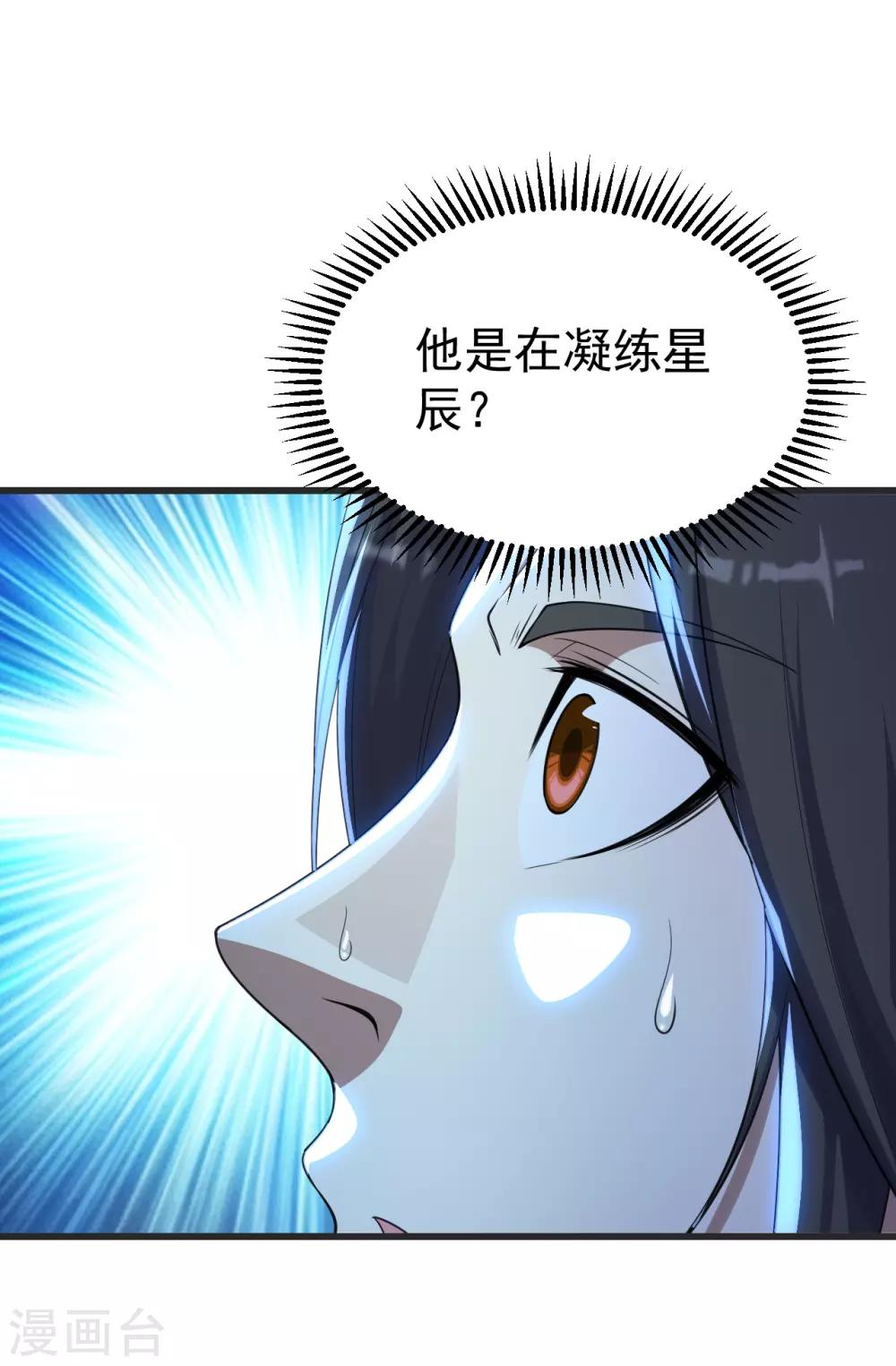 盖世帝尊韩漫全集-第134话 道陵VS青逸俊无删减无遮挡章节图片 