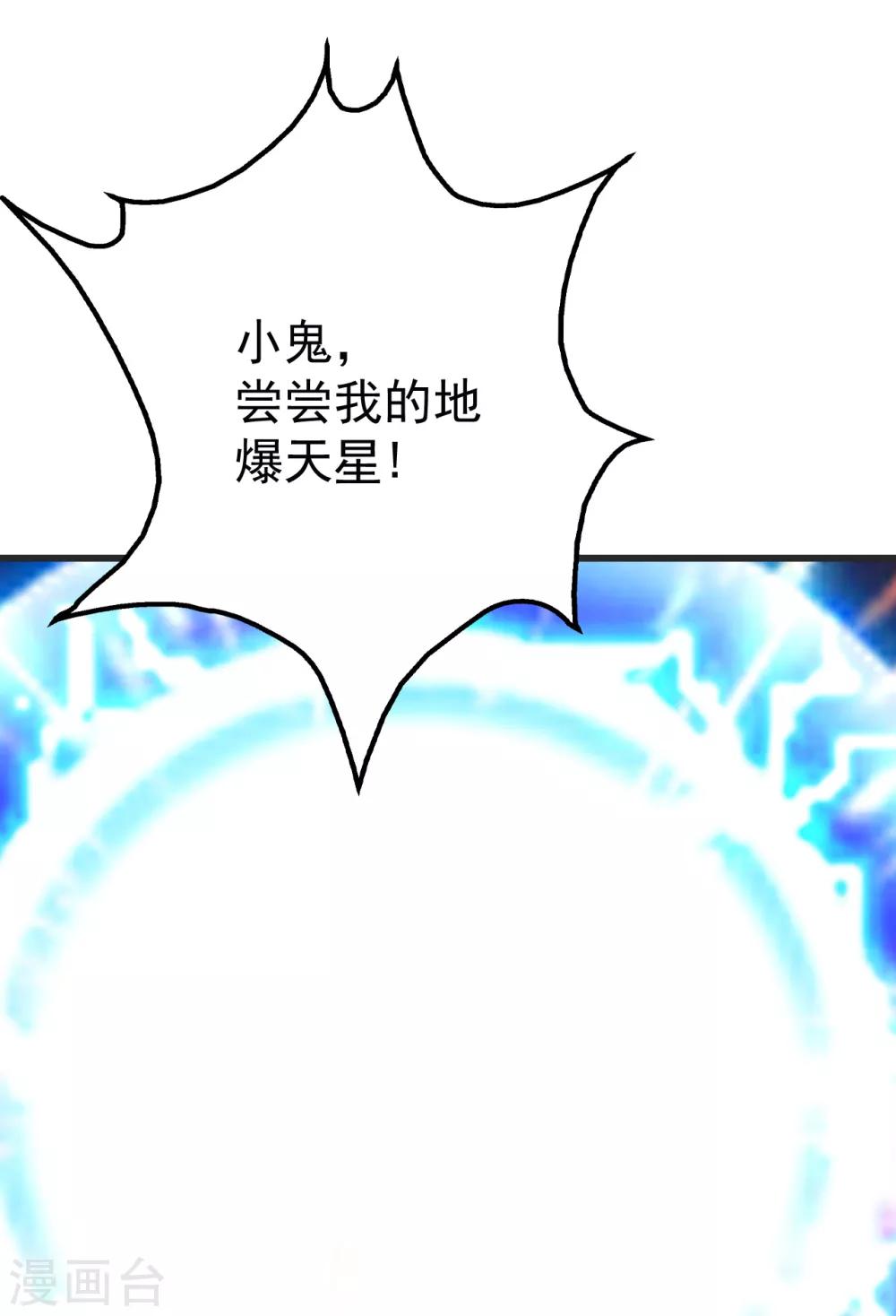 盖世帝尊韩漫全集-第134话 道陵VS青逸俊无删减无遮挡章节图片 