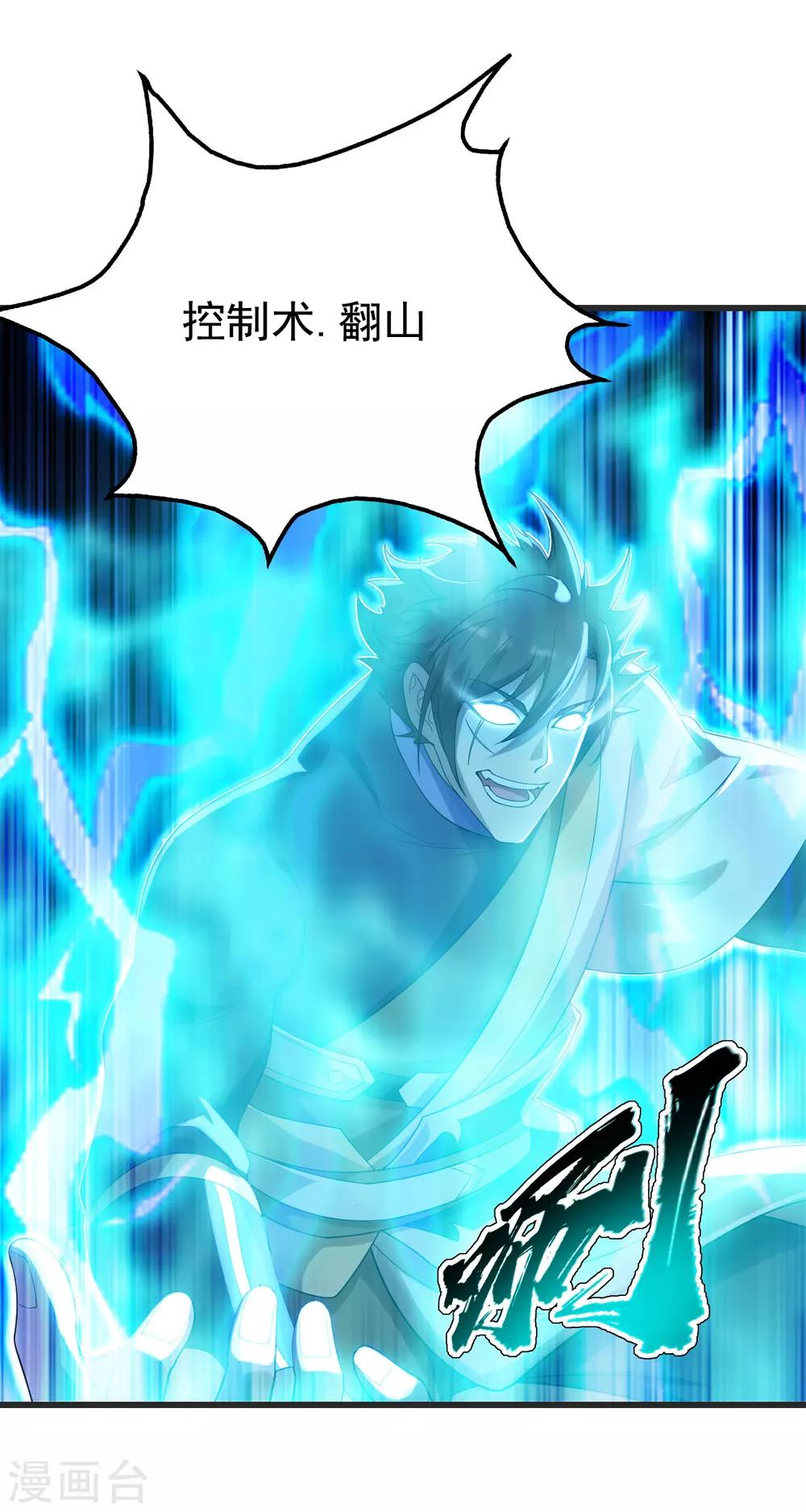盖世帝尊韩漫全集-第134话 道陵VS青逸俊无删减无遮挡章节图片 